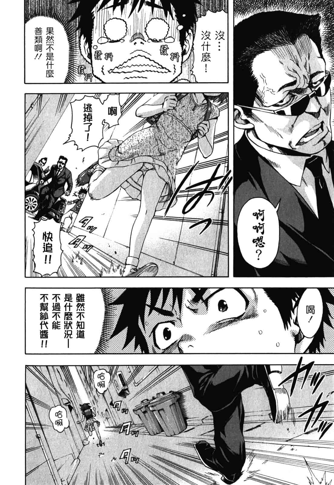 汉化版-[雨蘭] 無邪気の楽園 2_第3集