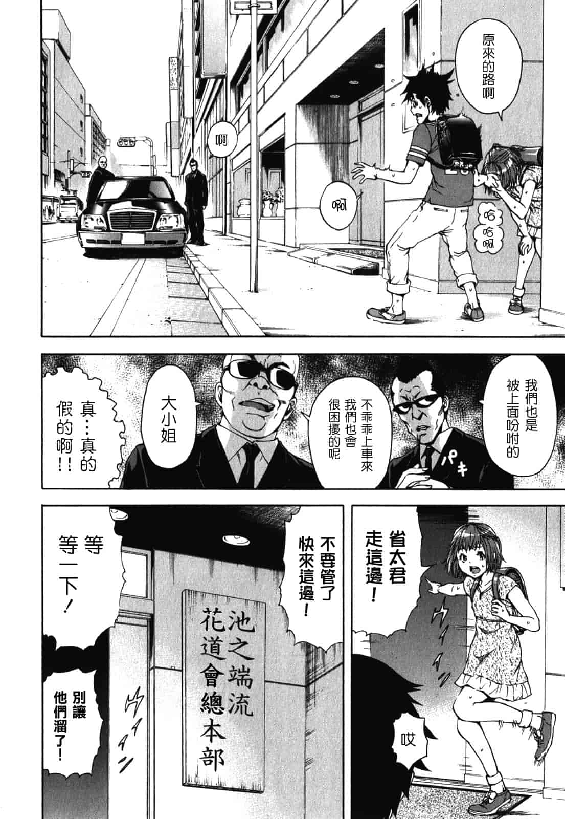 汉化版-[雨蘭] 無邪気の楽園 2_第3集