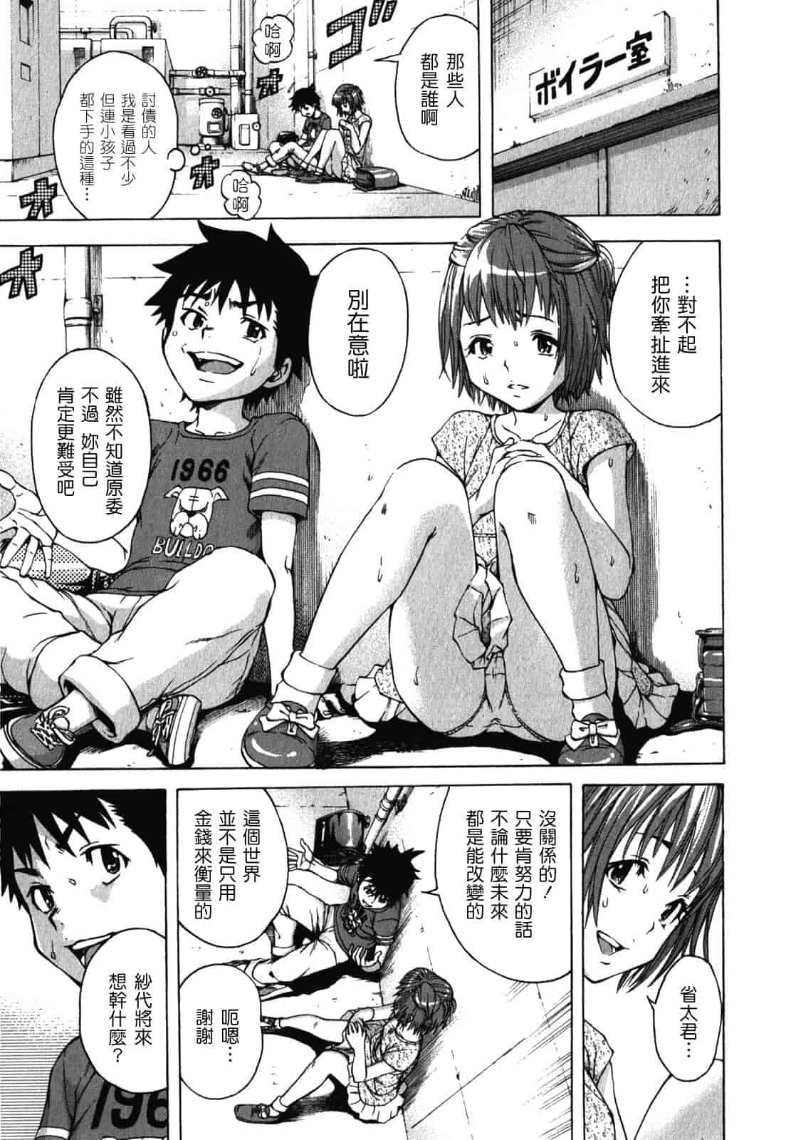 汉化版-[雨蘭] 無邪気の楽園 2_第4集