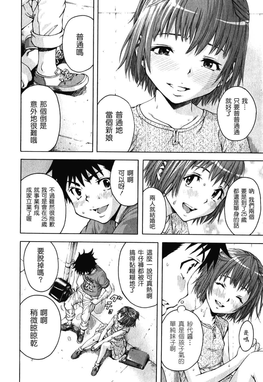 汉化版-[雨蘭] 無邪気の楽園 2_第4集