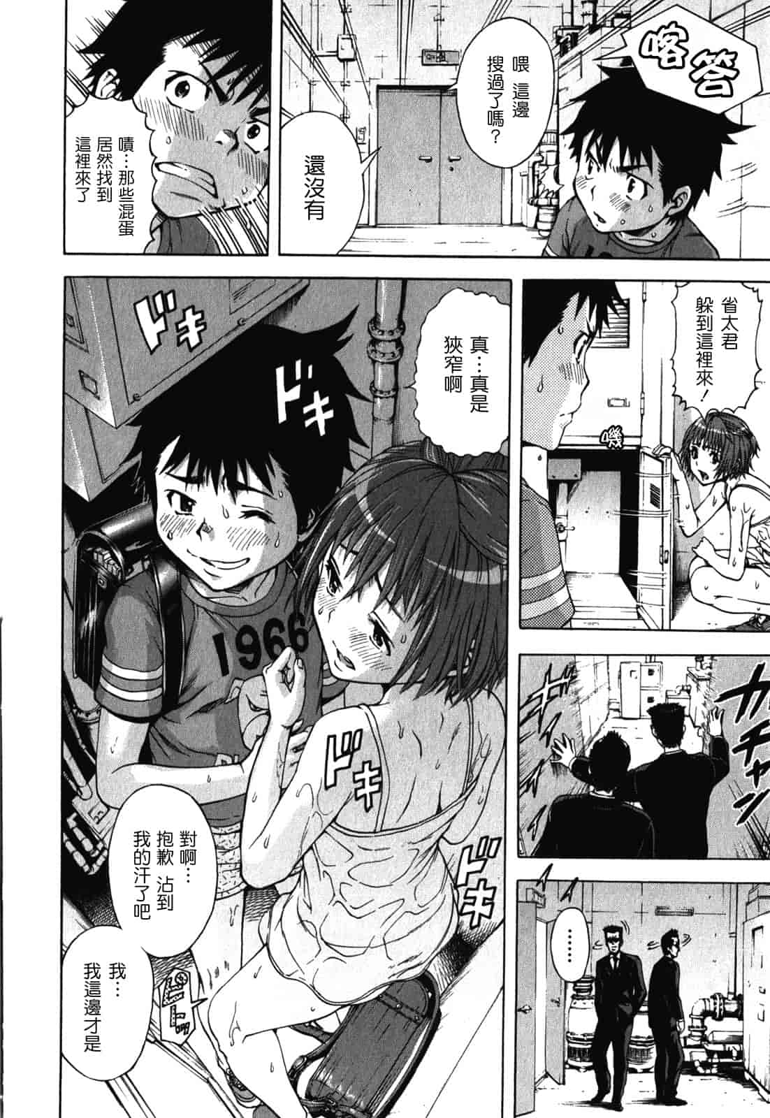 汉化版-[雨蘭] 無邪気の楽園 2_第4集