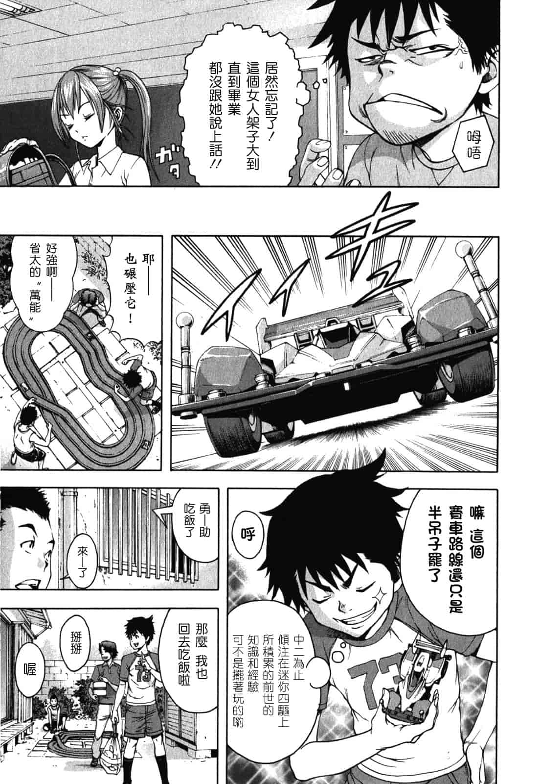 汉化版-[雨蘭] 無邪気の楽園 2_第1集