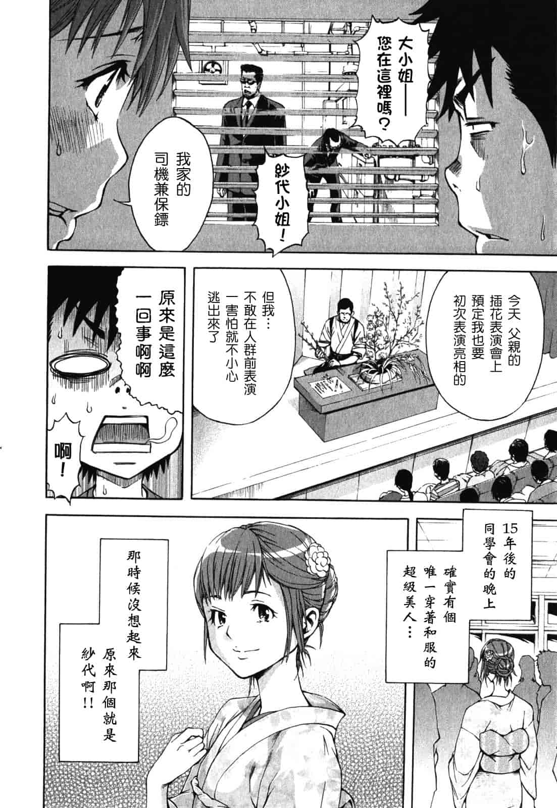 汉化版-[雨蘭] 無邪気の楽園 2_第4集