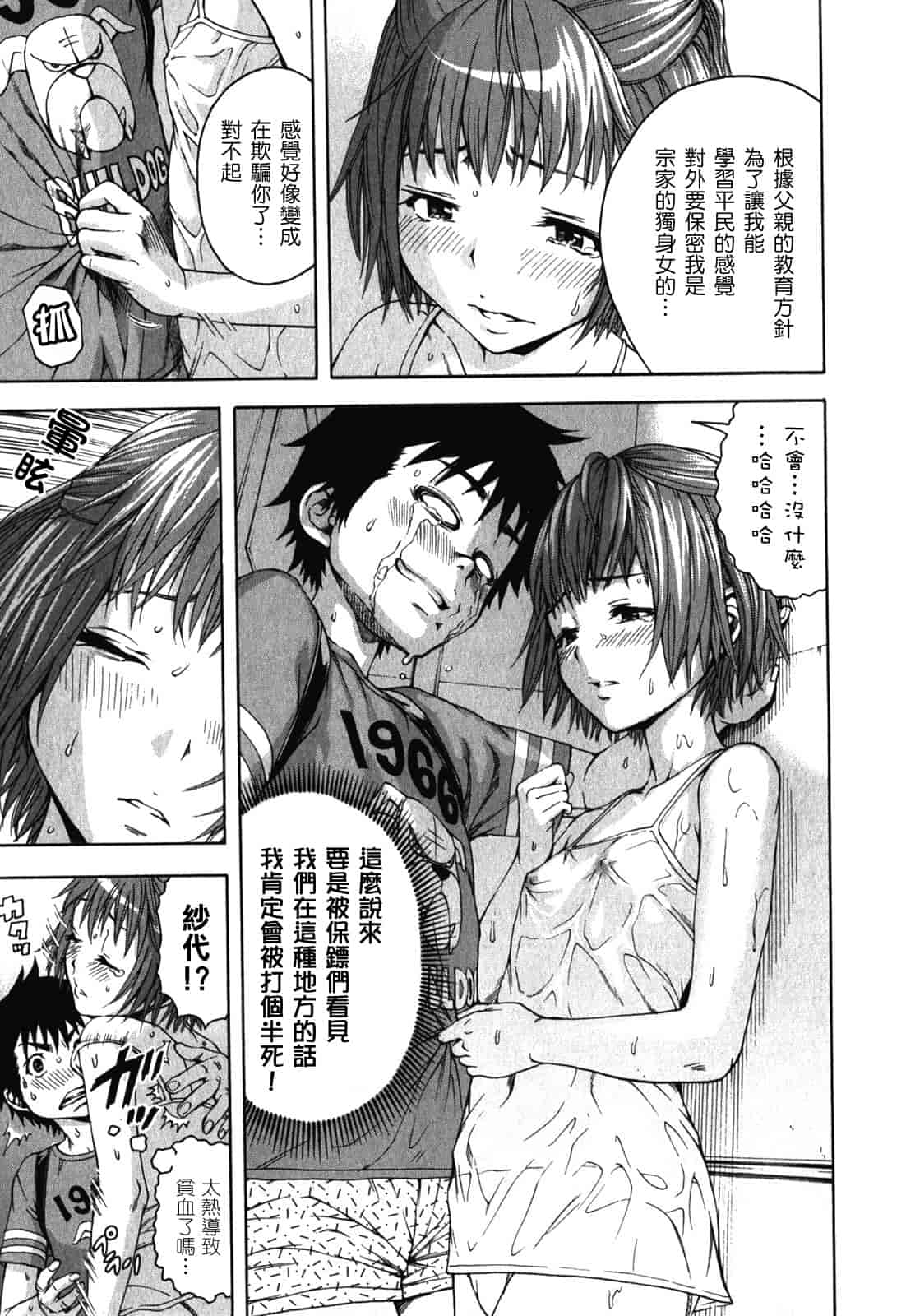 汉化版-[雨蘭] 無邪気の楽園 2_第4集