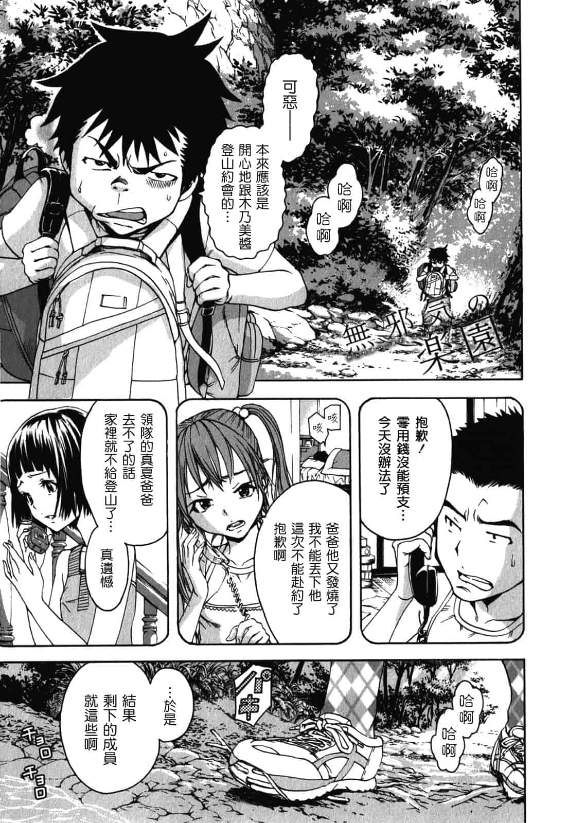 汉化版-[雨蘭] 無邪気の楽園 2_第4集