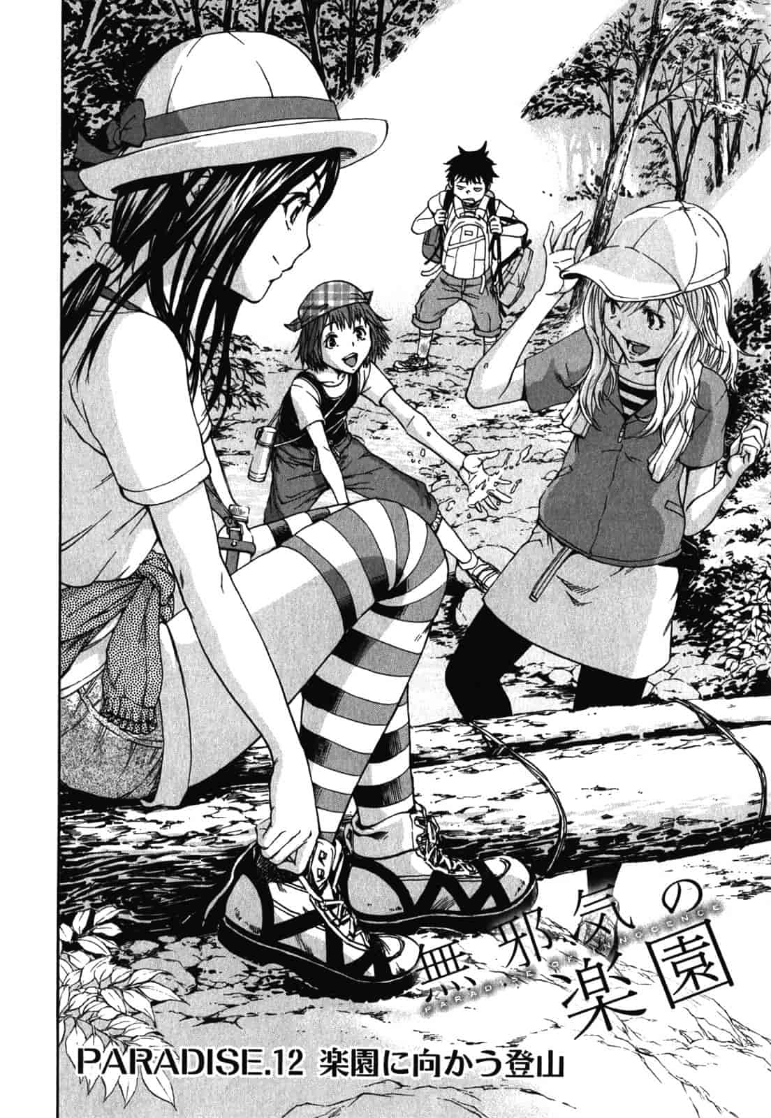 汉化版-[雨蘭] 無邪気の楽園 2_第4集