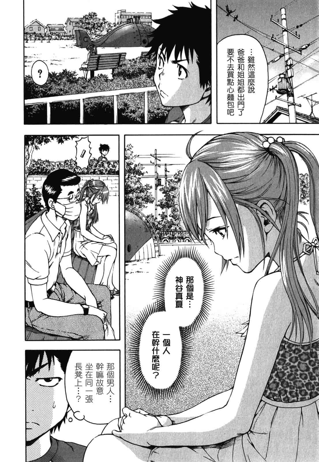 汉化版-[雨蘭] 無邪気の楽園 2_第1集
