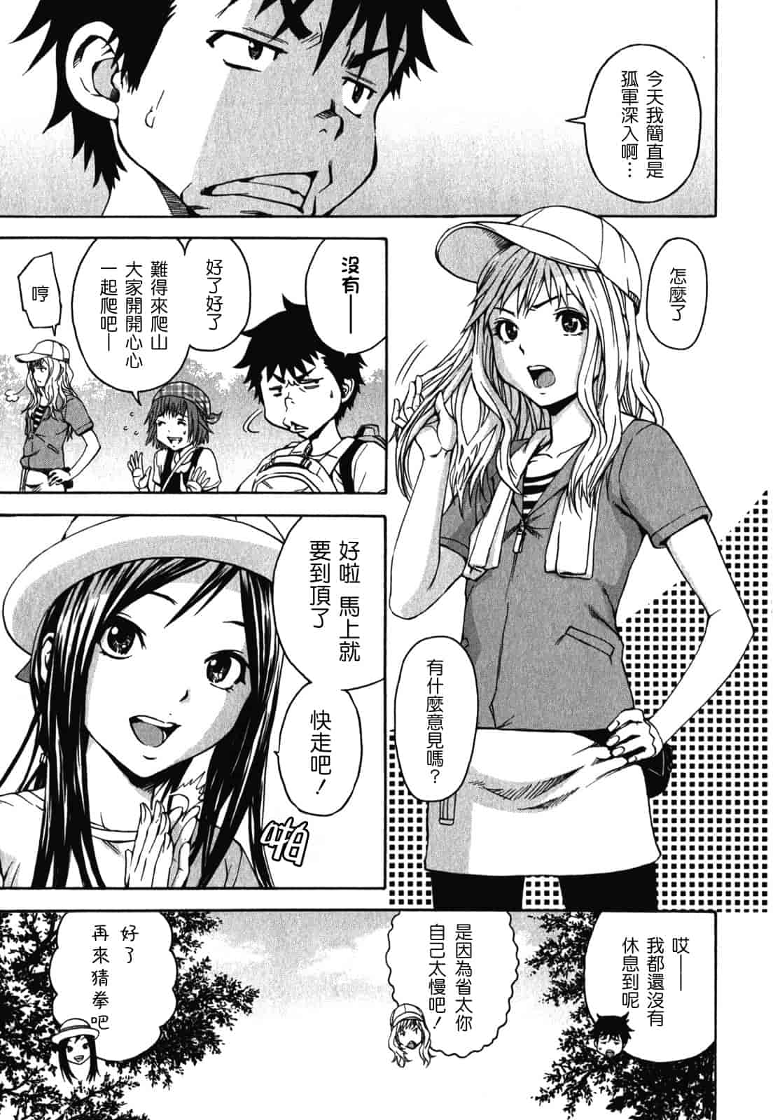 汉化版-[雨蘭] 無邪気の楽園 2_第4集
