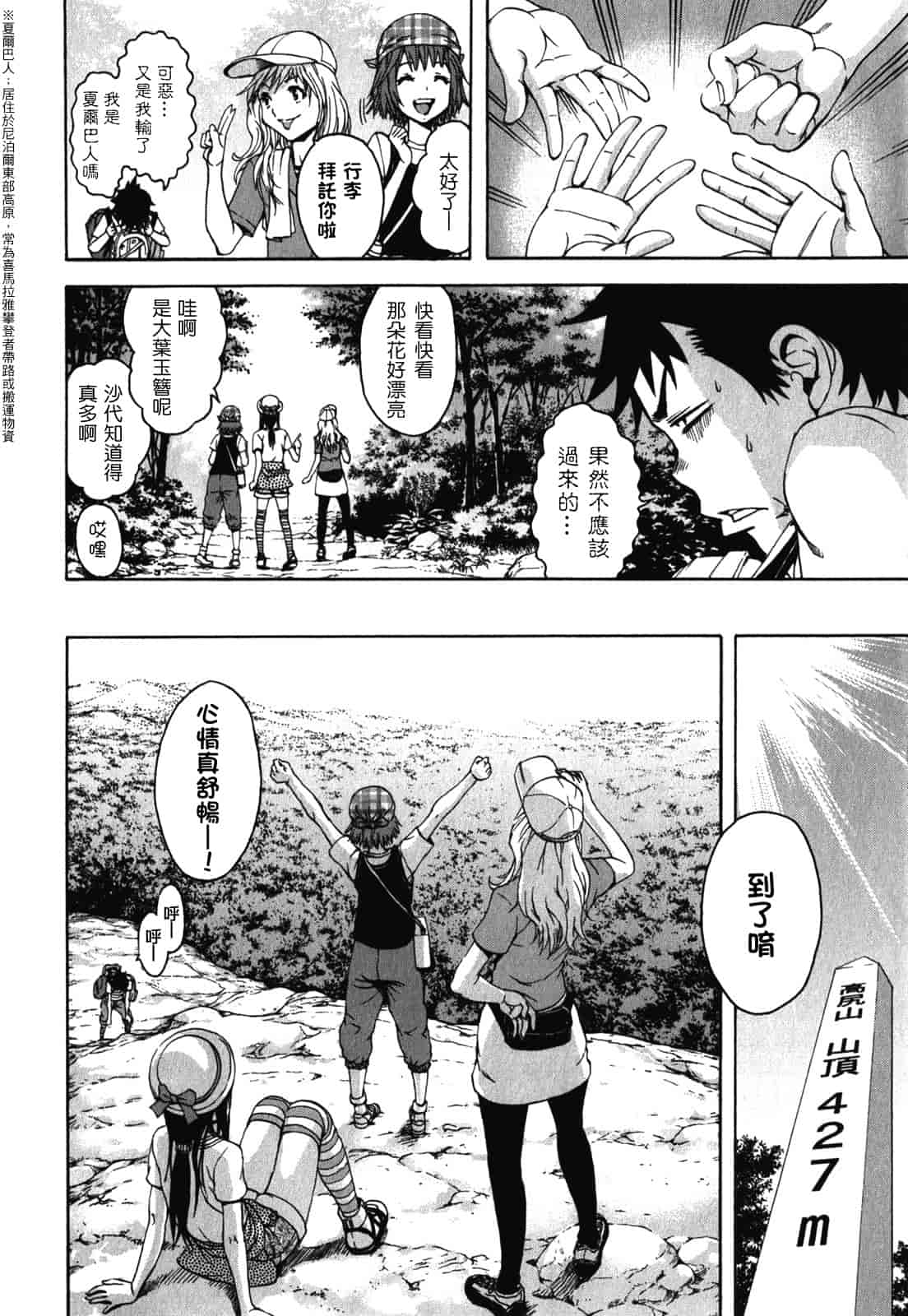 汉化版-[雨蘭] 無邪気の楽園 2_第4集