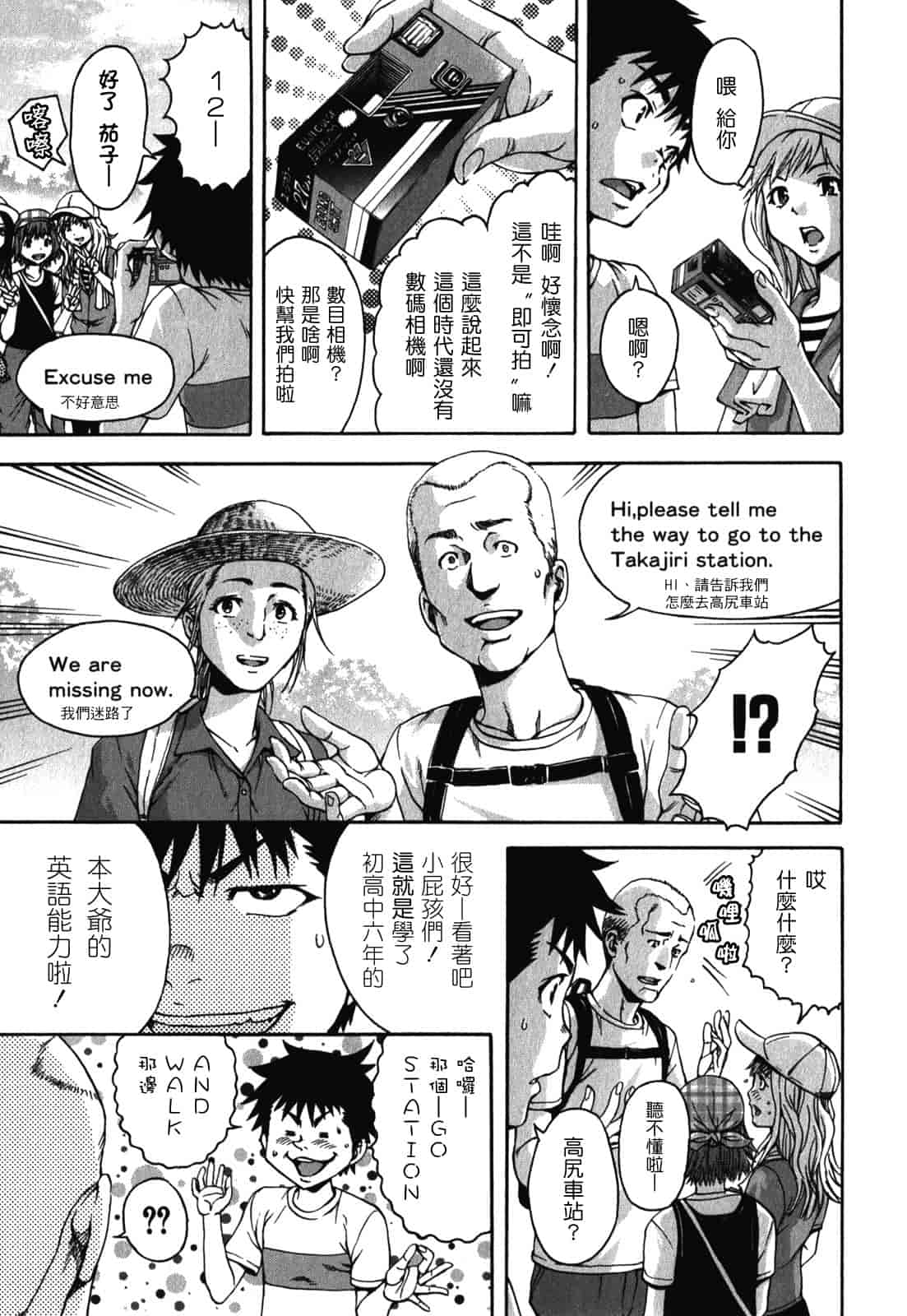 汉化版-[雨蘭] 無邪気の楽園 2_第4集