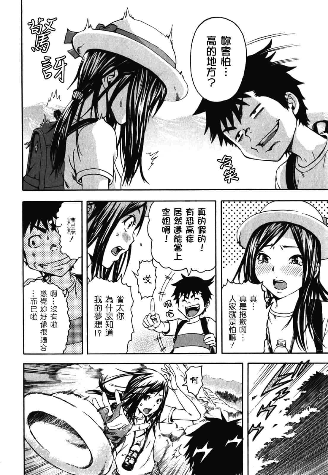 汉化版-[雨蘭] 無邪気の楽園 2_第4集