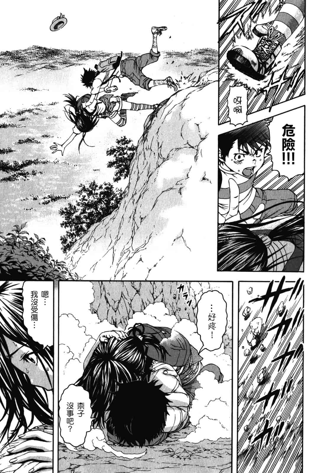 汉化版-[雨蘭] 無邪気の楽園 2_第4集