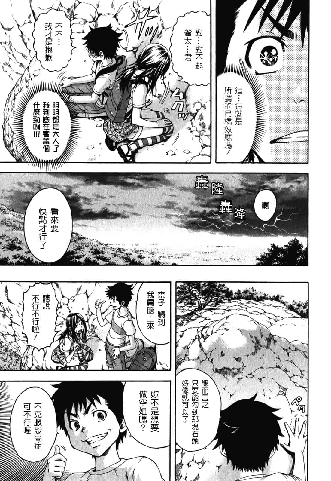 汉化版-[雨蘭] 無邪気の楽園 2_第4集