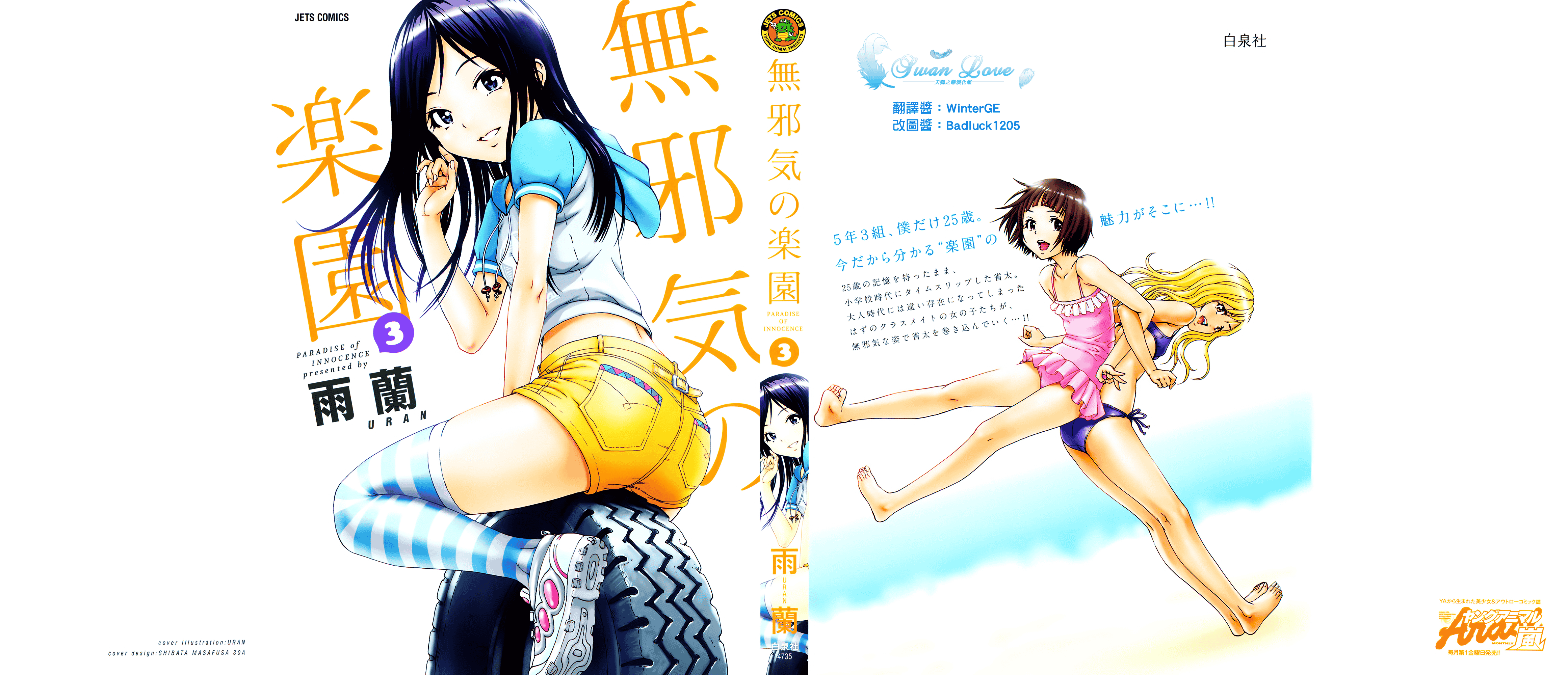 汉化版-[雨蘭] 無邪気の楽園 3_第1集
