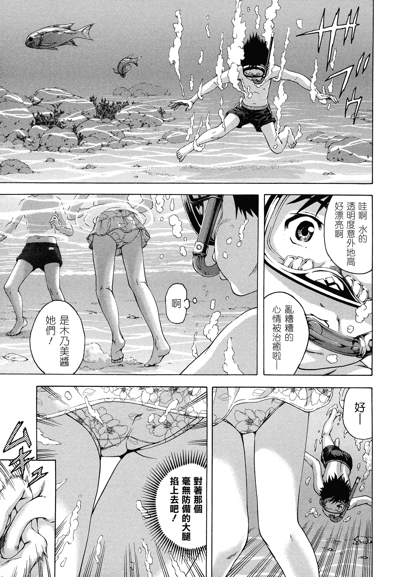 汉化版-[雨蘭] 無邪気の楽園 3_第1集