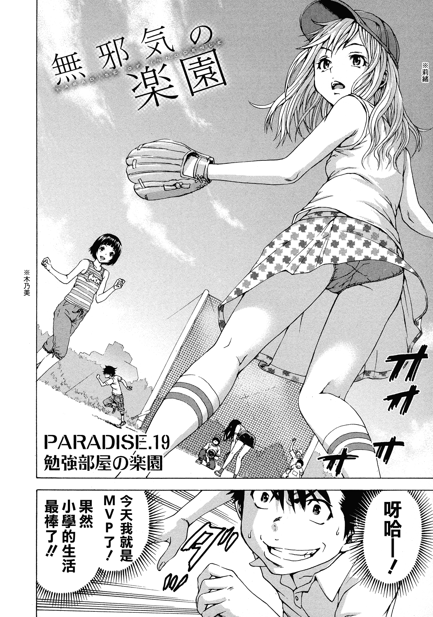 汉化版-[雨蘭] 無邪気の楽園 3_第5集
