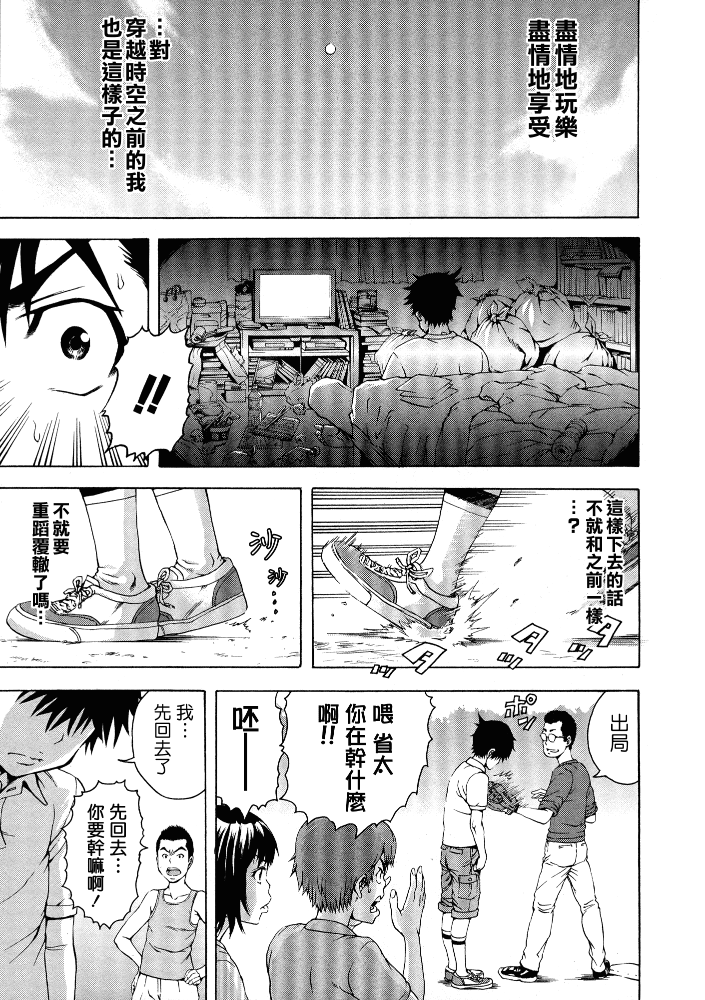 汉化版-[雨蘭] 無邪気の楽園 3_第5集