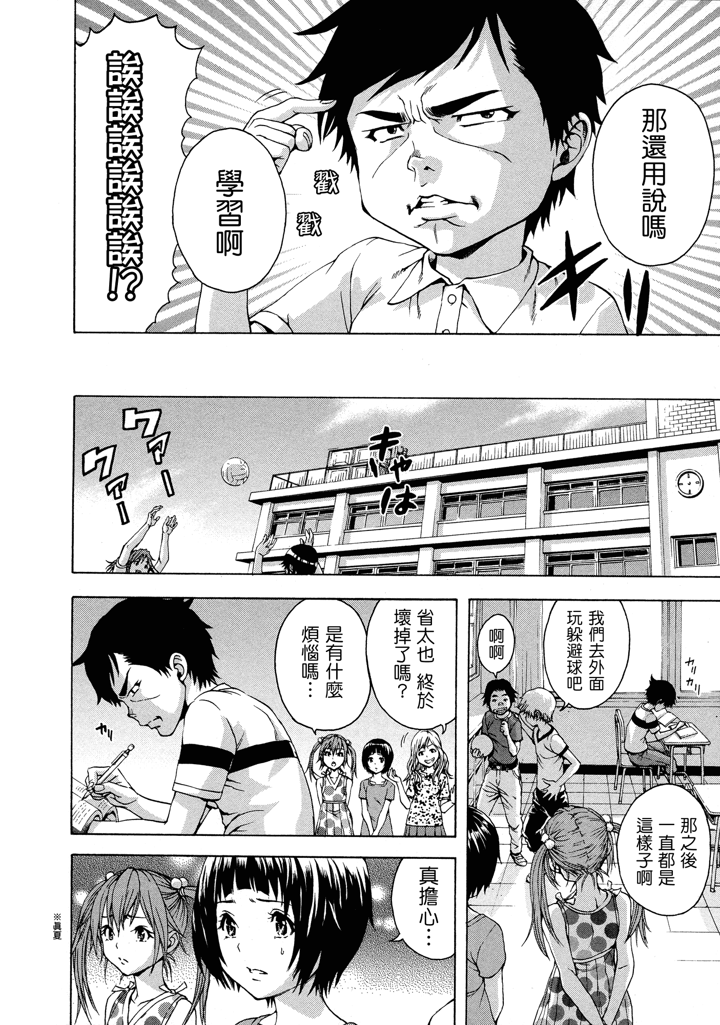 汉化版-[雨蘭] 無邪気の楽園 3_第5集