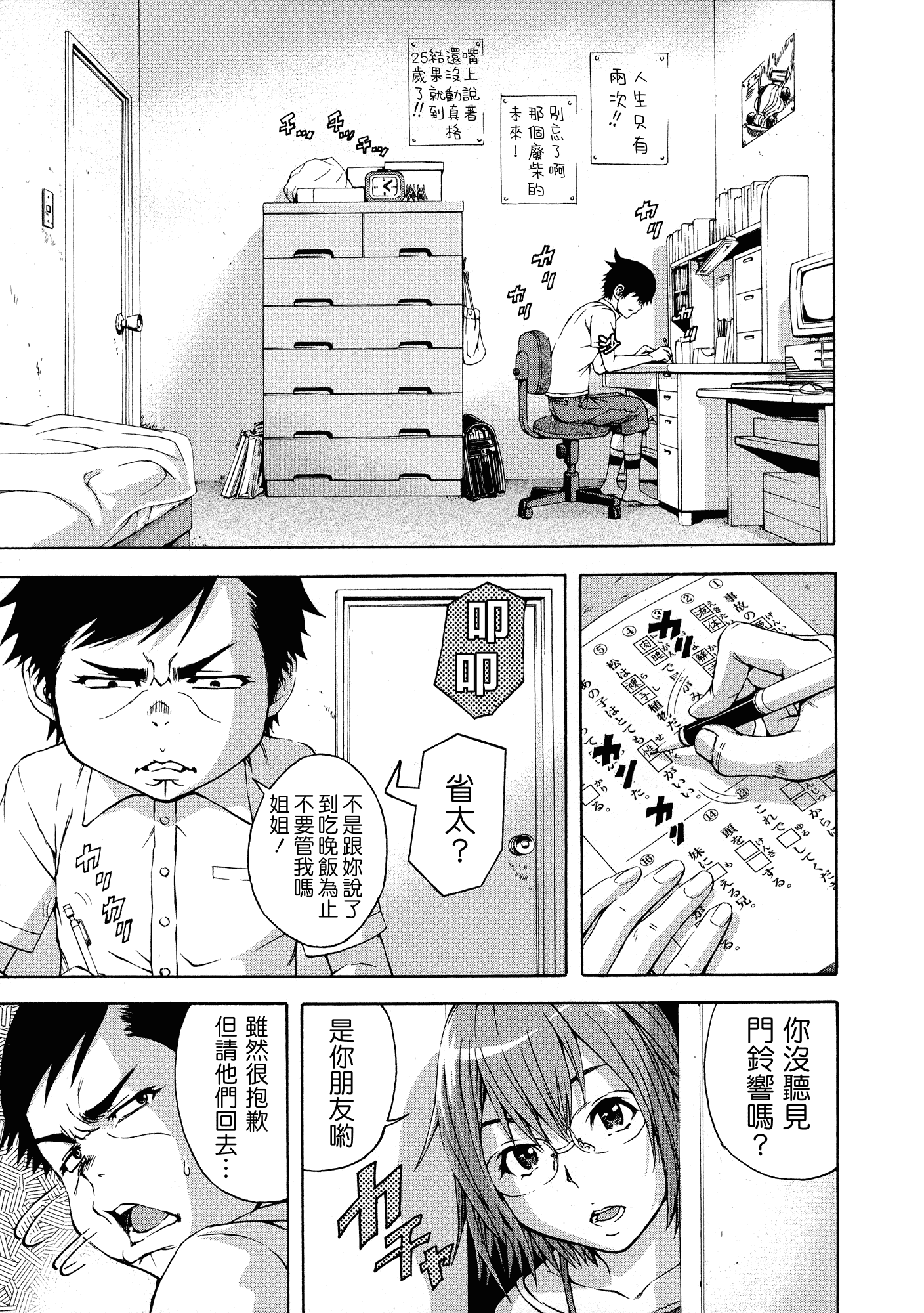 汉化版-[雨蘭] 無邪気の楽園 3_第5集