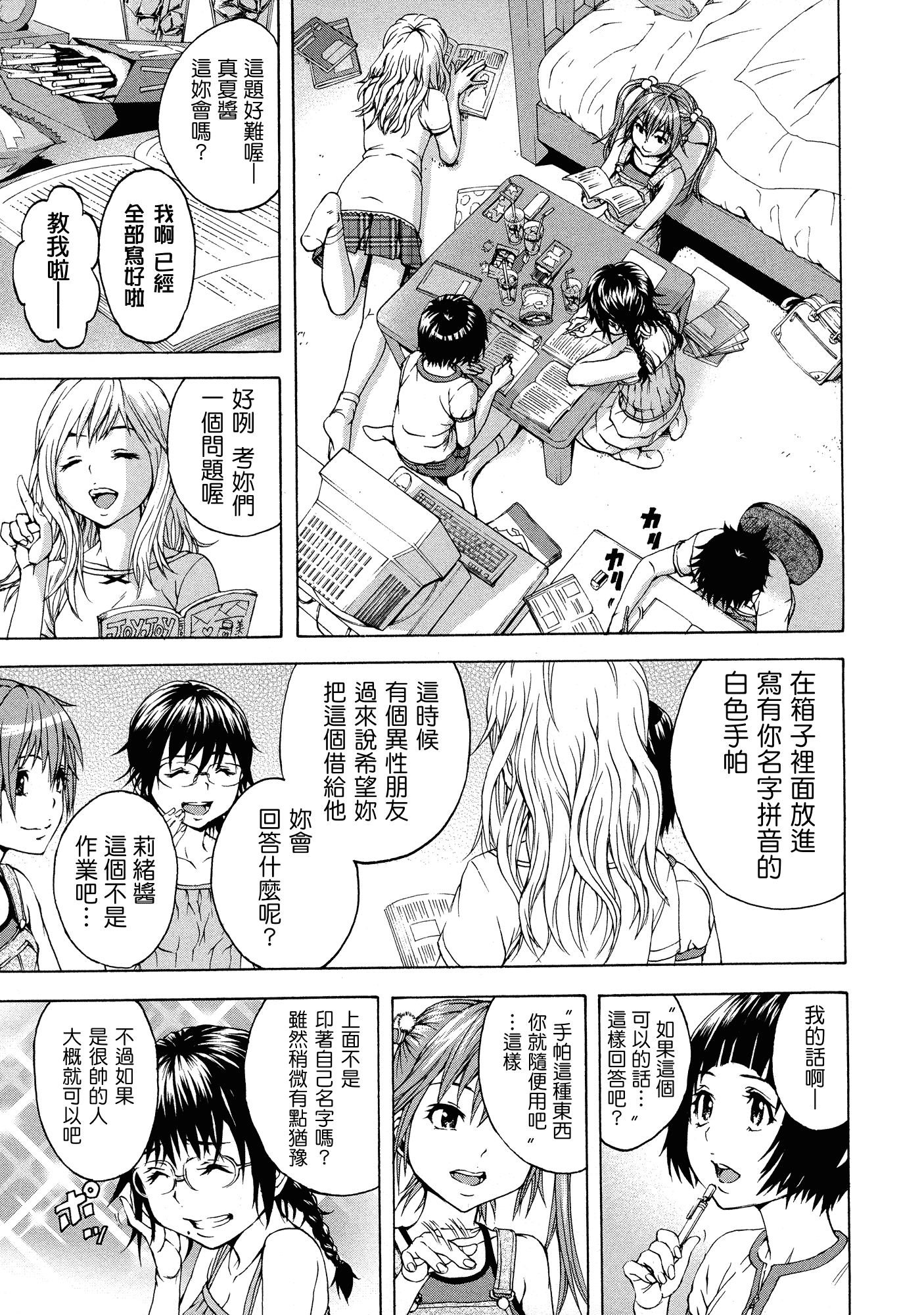 汉化版-[雨蘭] 無邪気の楽園 3_第5集