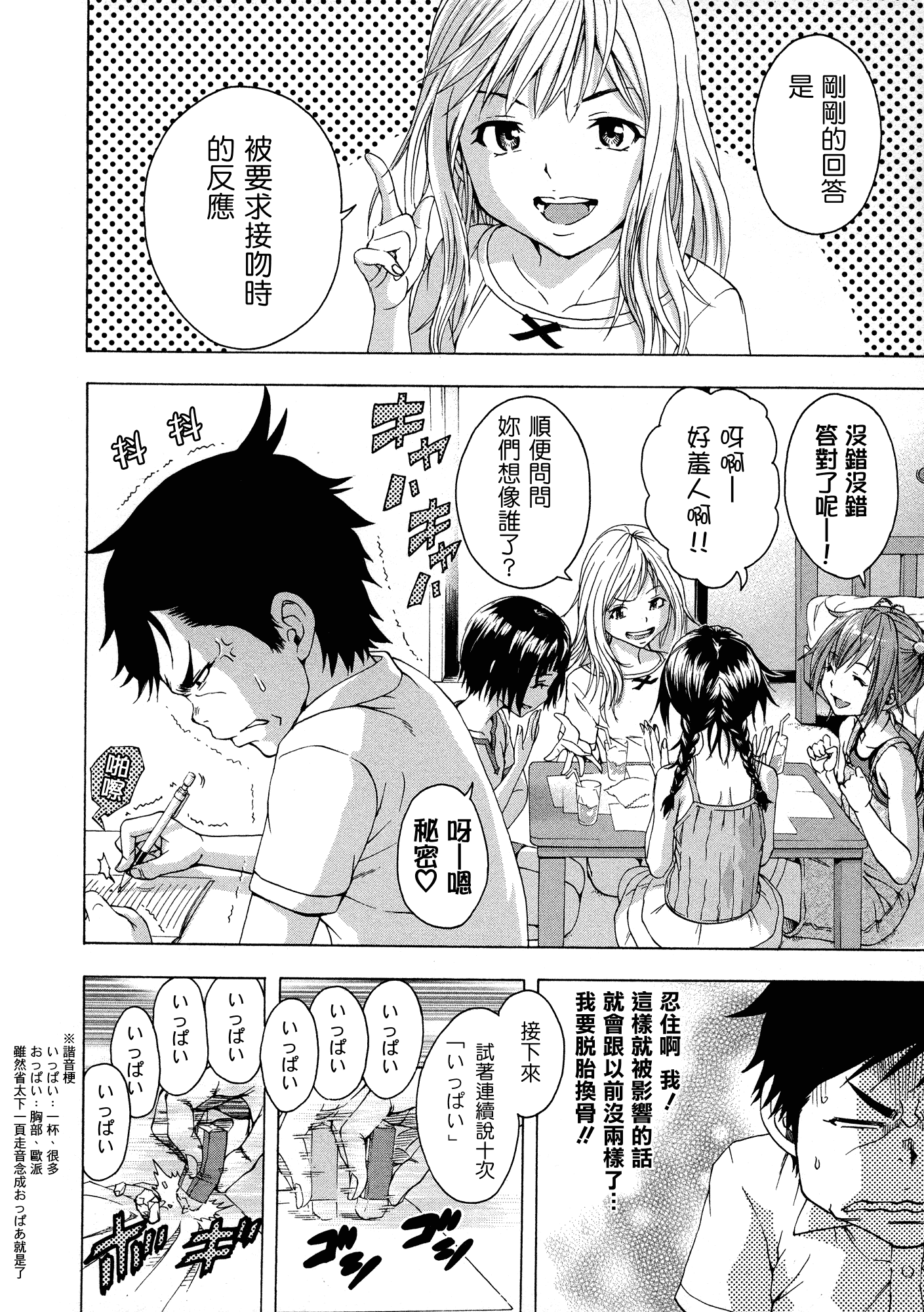 汉化版-[雨蘭] 無邪気の楽園 3_第5集