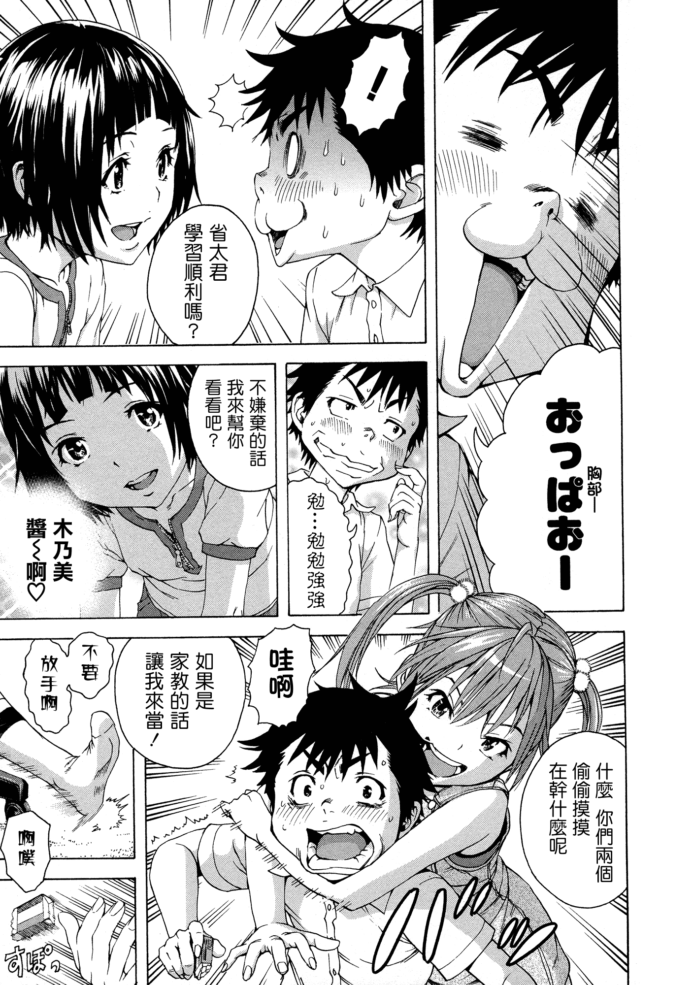 汉化版-[雨蘭] 無邪気の楽園 3_第5集