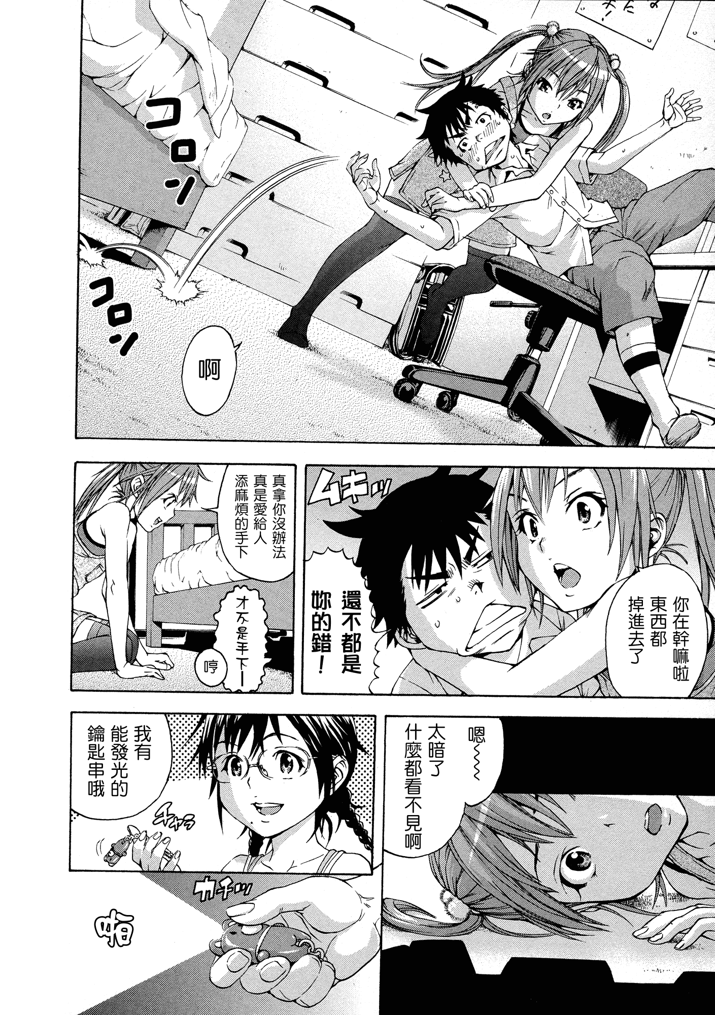 汉化版-[雨蘭] 無邪気の楽園 3_第5集
