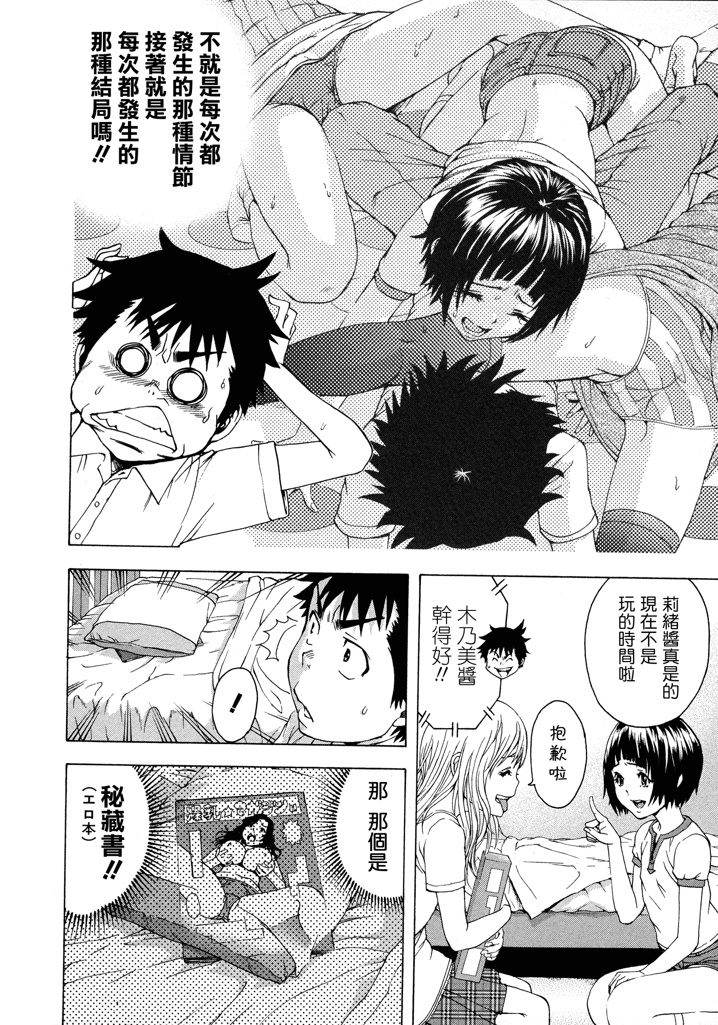 汉化版-[雨蘭] 無邪気の楽園 3_第5集