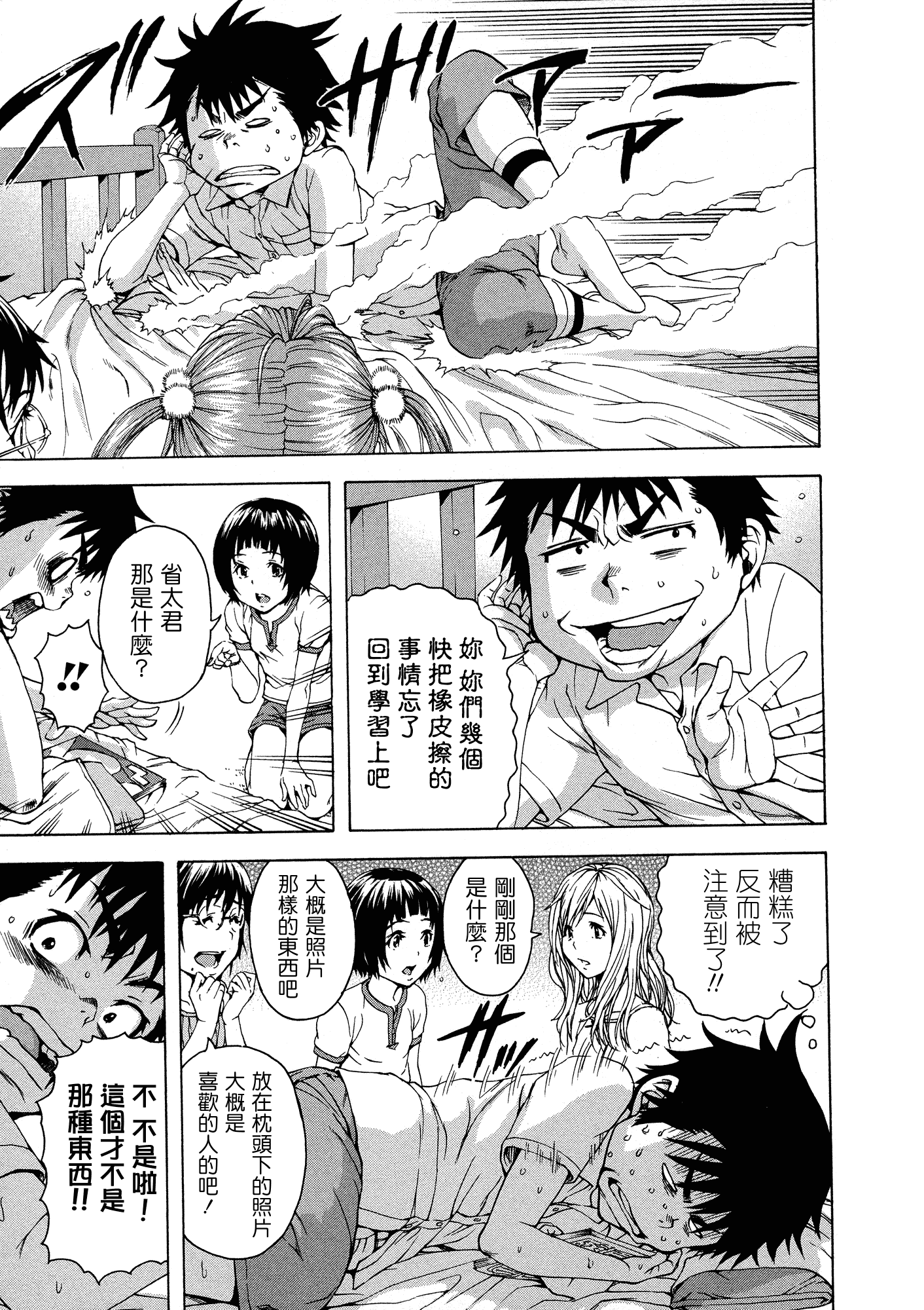 汉化版-[雨蘭] 無邪気の楽園 3_第5集