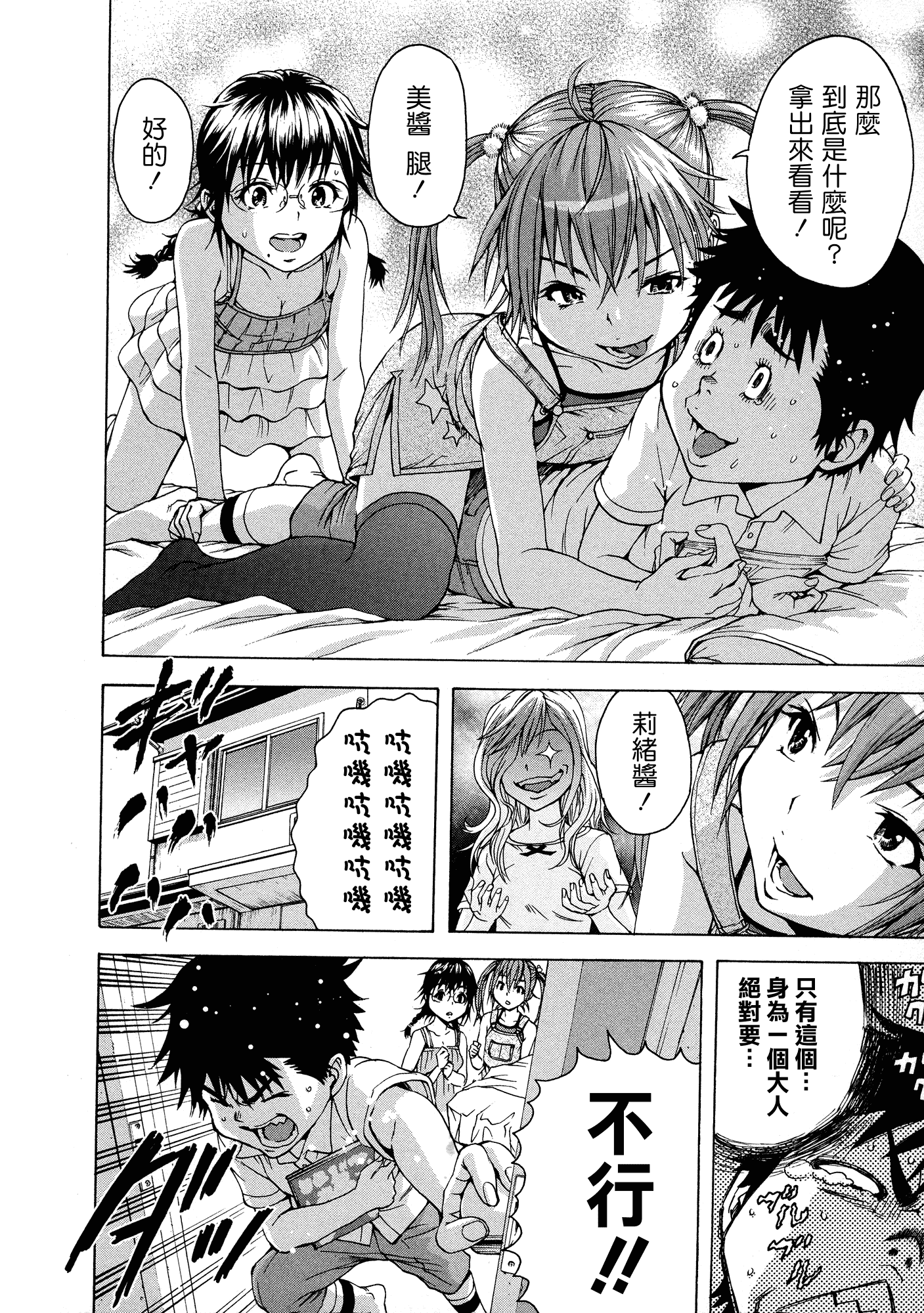 汉化版-[雨蘭] 無邪気の楽園 3_第5集
