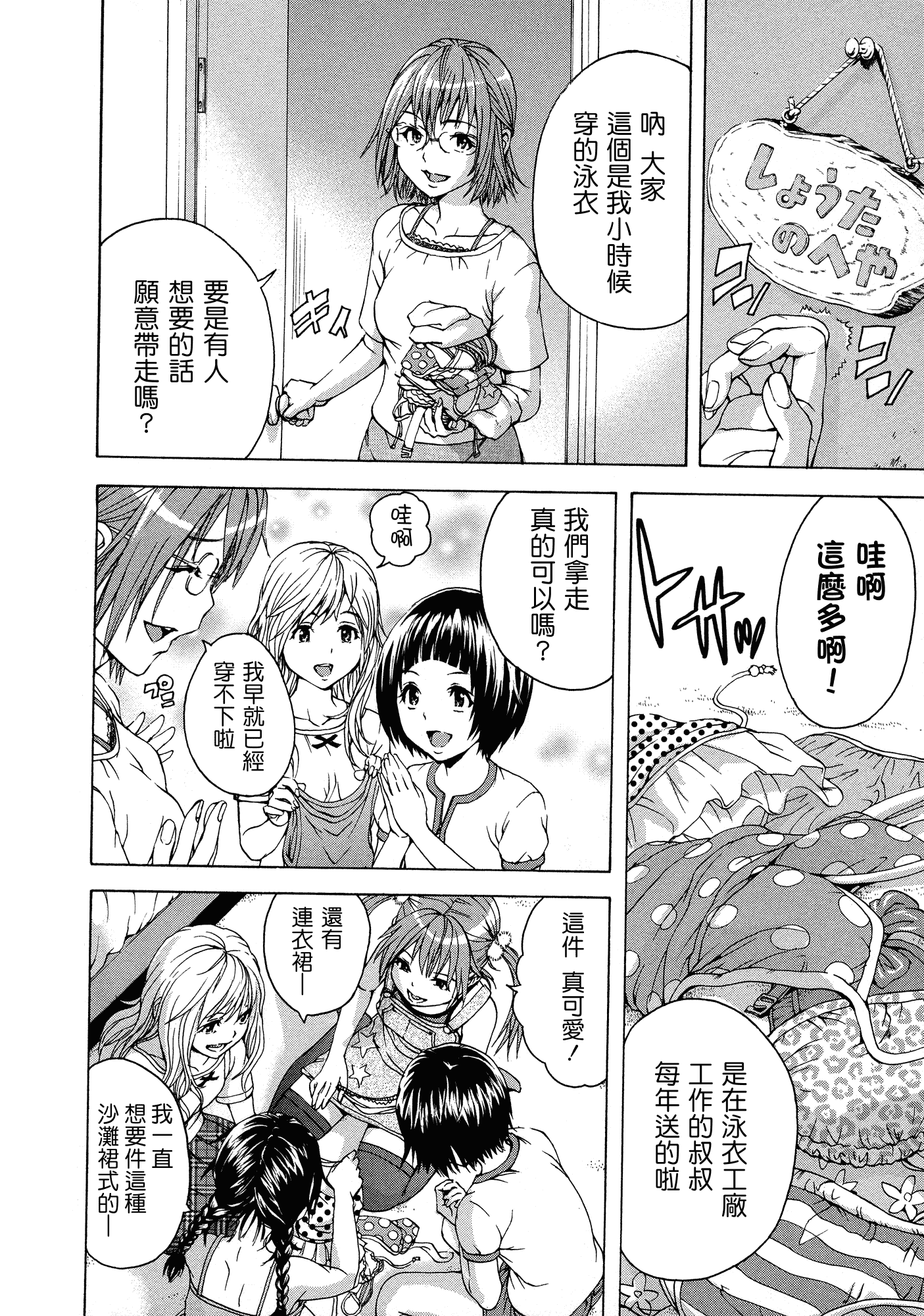 汉化版-[雨蘭] 無邪気の楽園 3_第5集