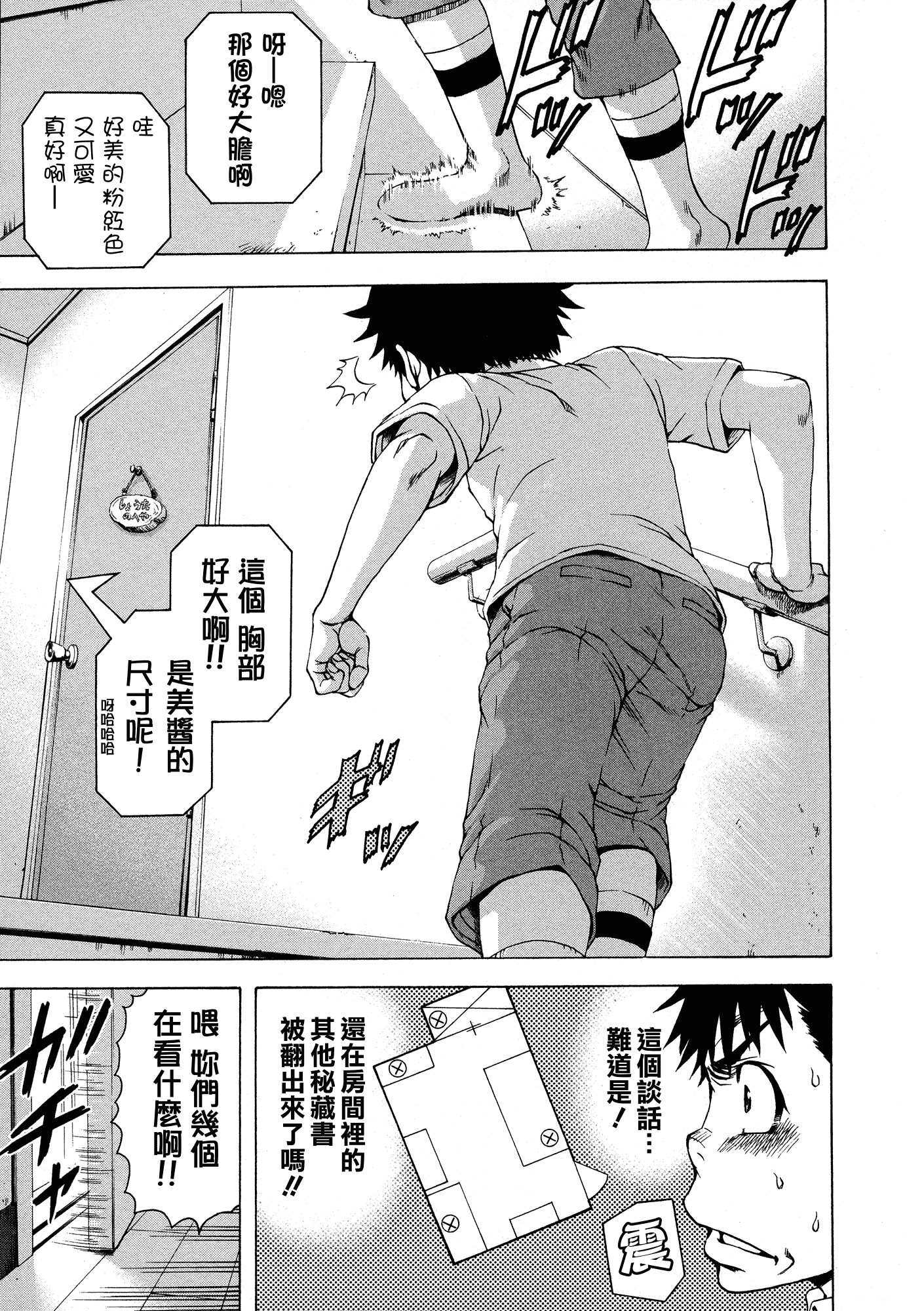 汉化版-[雨蘭] 無邪気の楽園 3_第5集