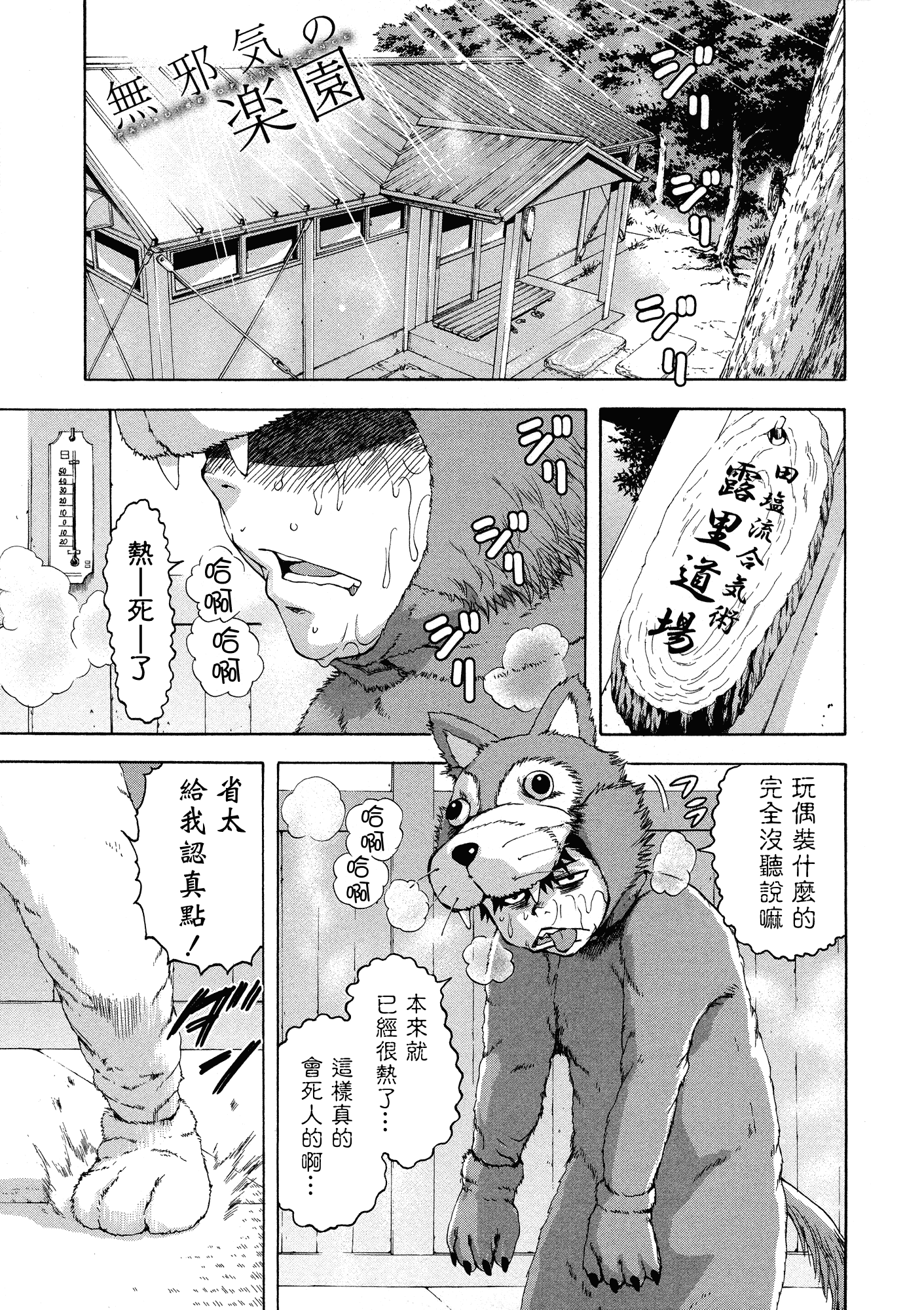 汉化版-[雨蘭] 無邪気の楽園 3_第5集