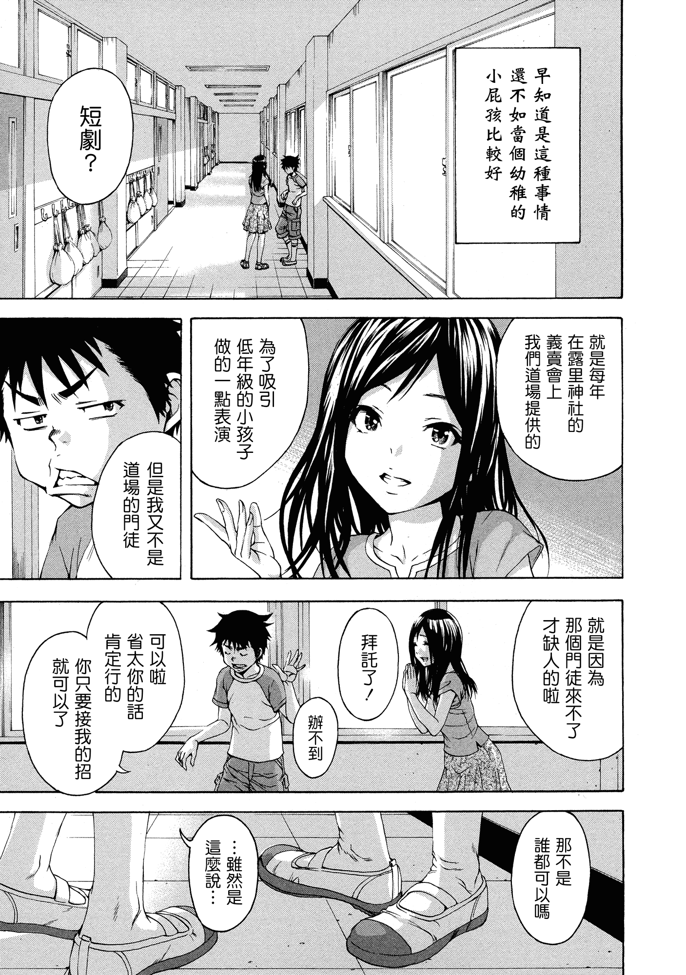 汉化版-[雨蘭] 無邪気の楽園 3_第5集