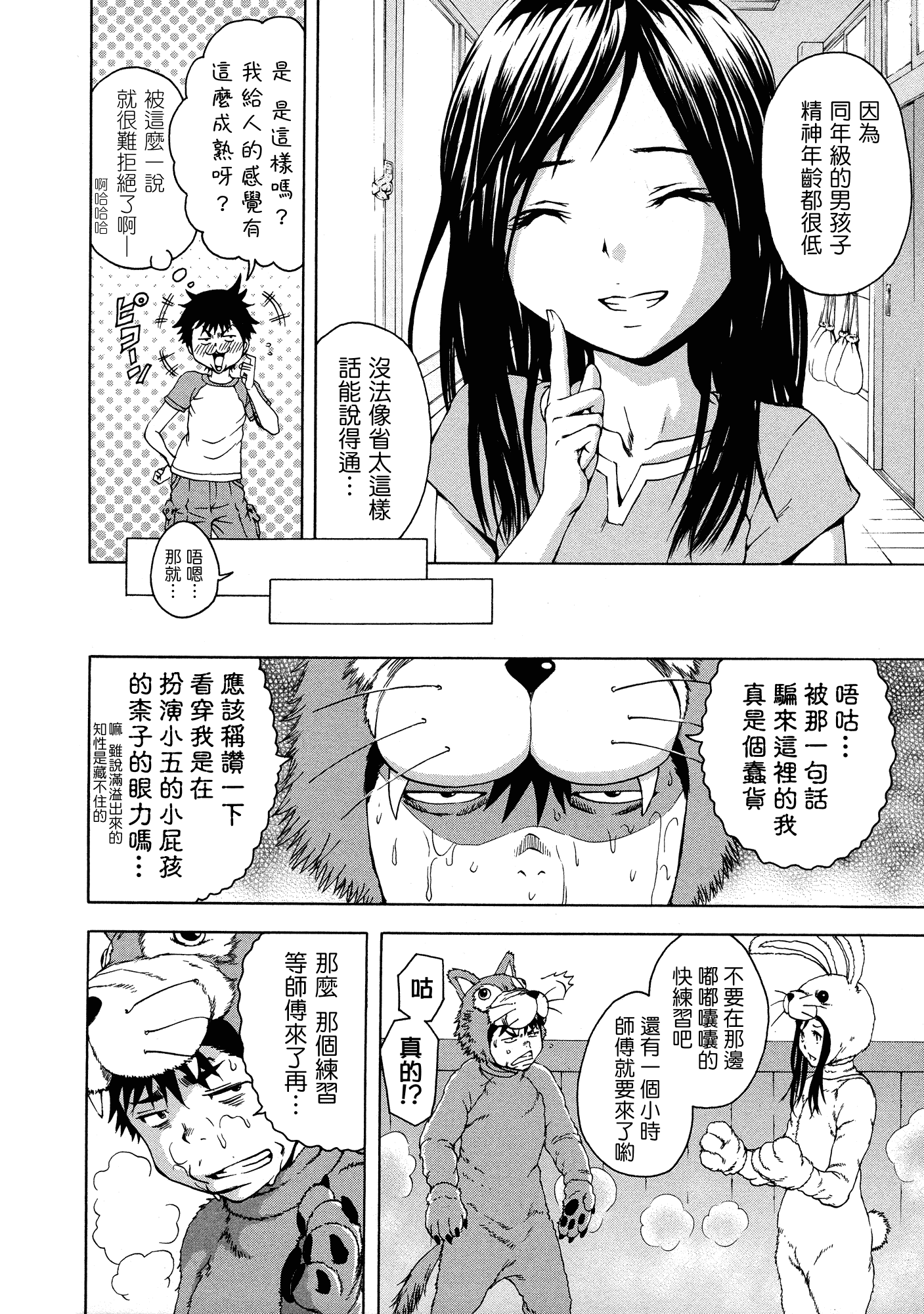 汉化版-[雨蘭] 無邪気の楽園 3_第5集