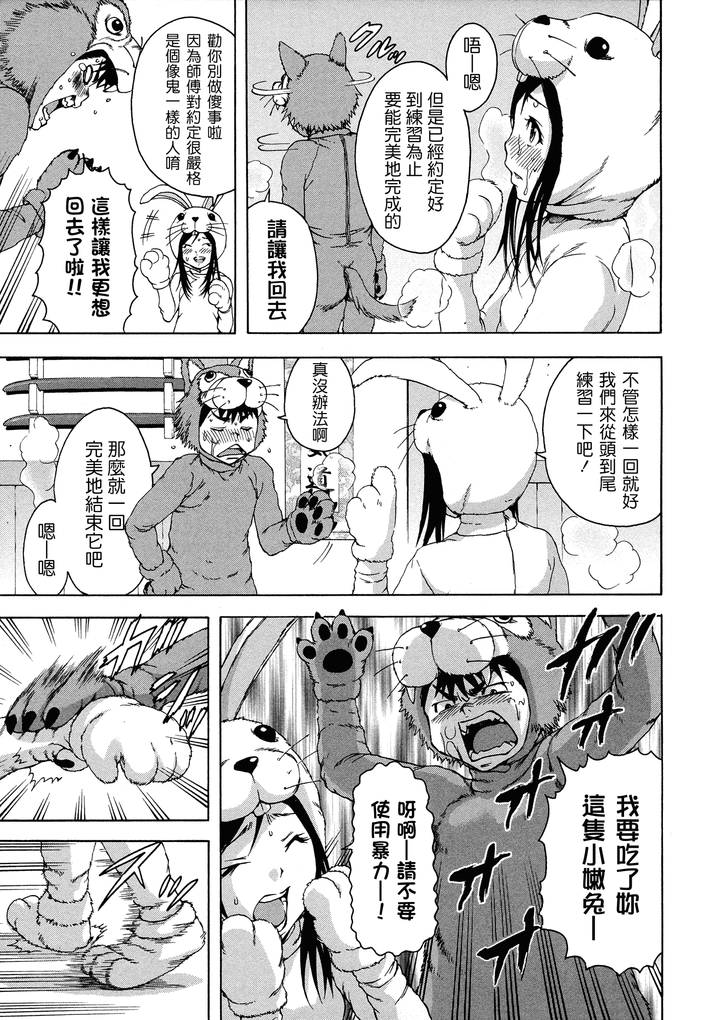 汉化版-[雨蘭] 無邪気の楽園 3_第6集