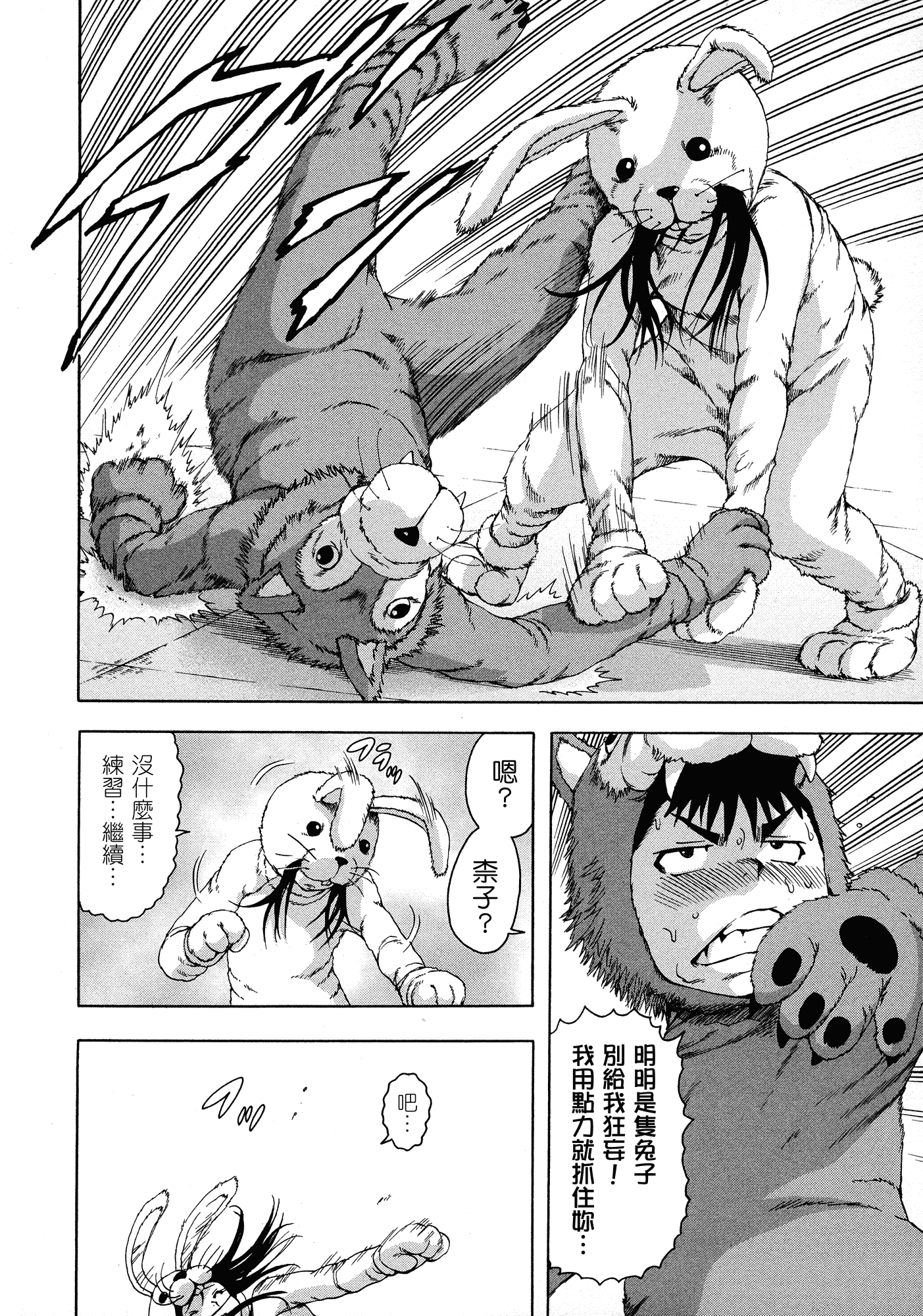 汉化版-[雨蘭] 無邪気の楽園 3_第6集