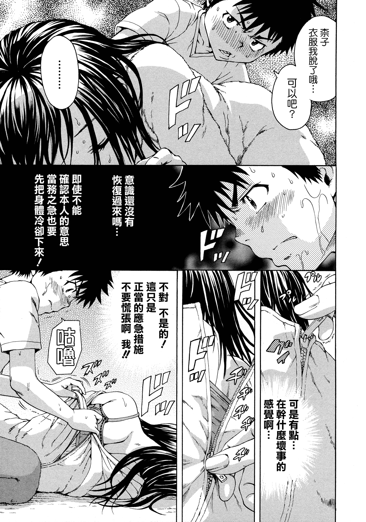 汉化版-[雨蘭] 無邪気の楽園 3_第6集
