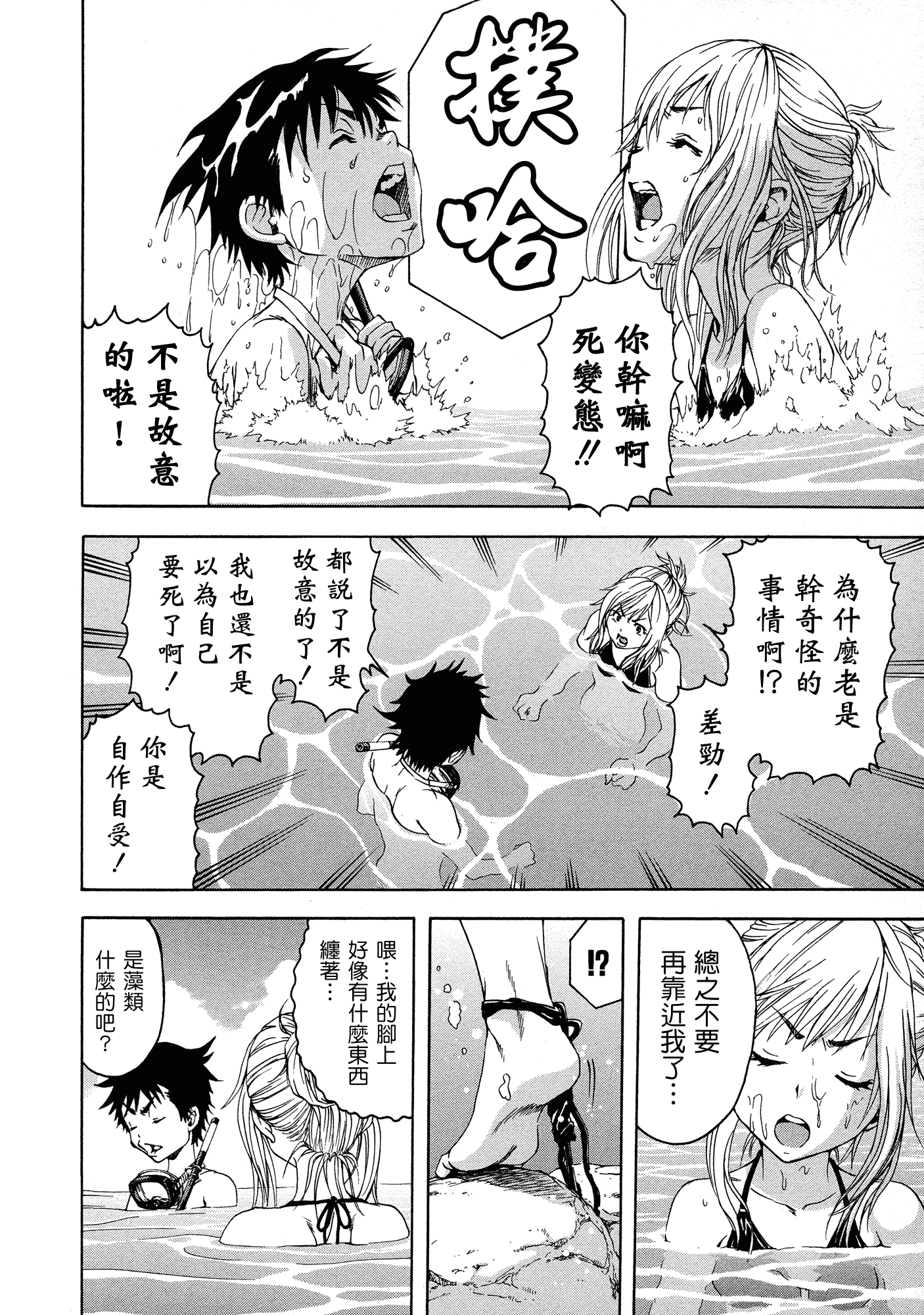 汉化版-[雨蘭] 無邪気の楽園 3_第1集