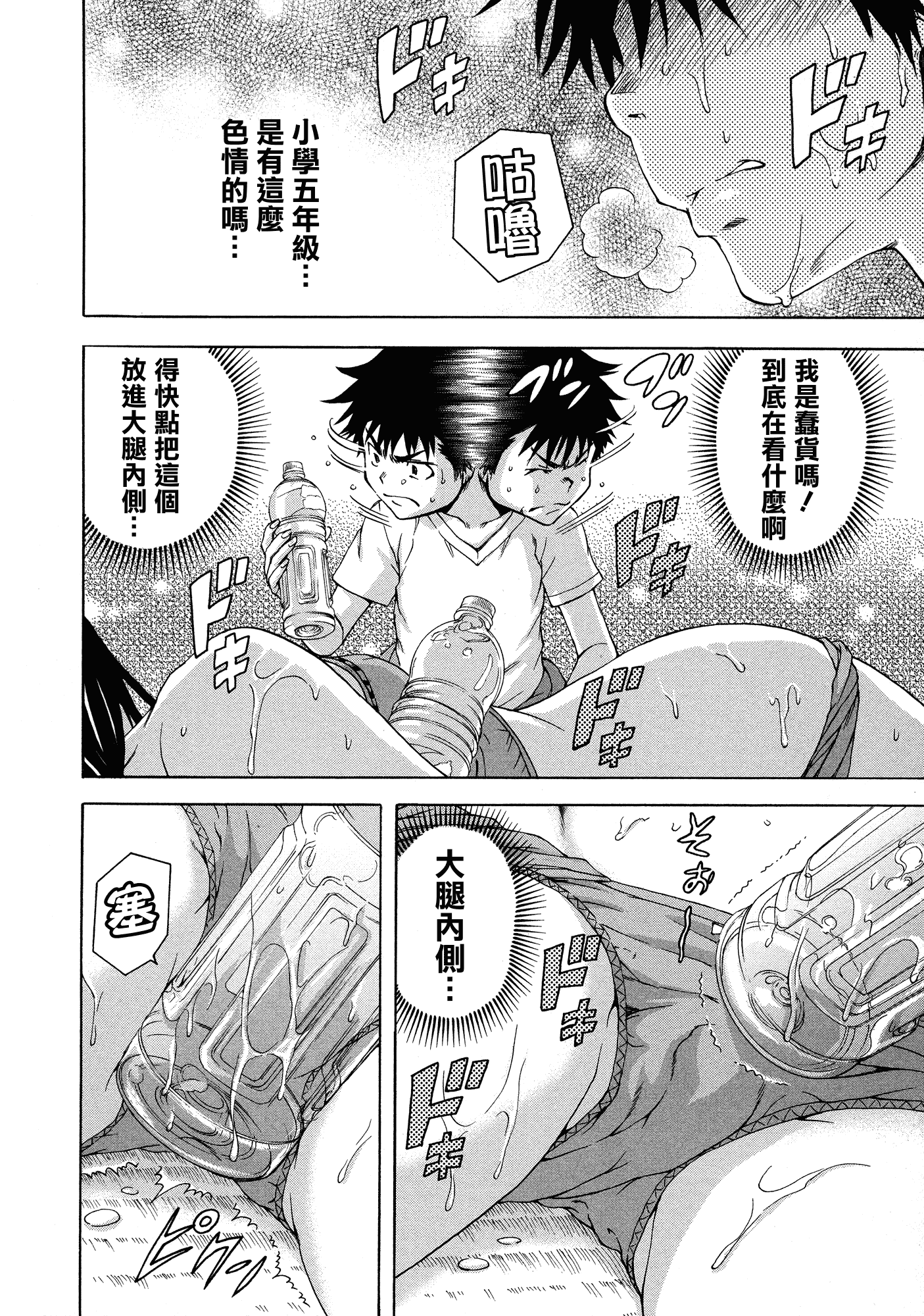 汉化版-[雨蘭] 無邪気の楽園 3_第6集
