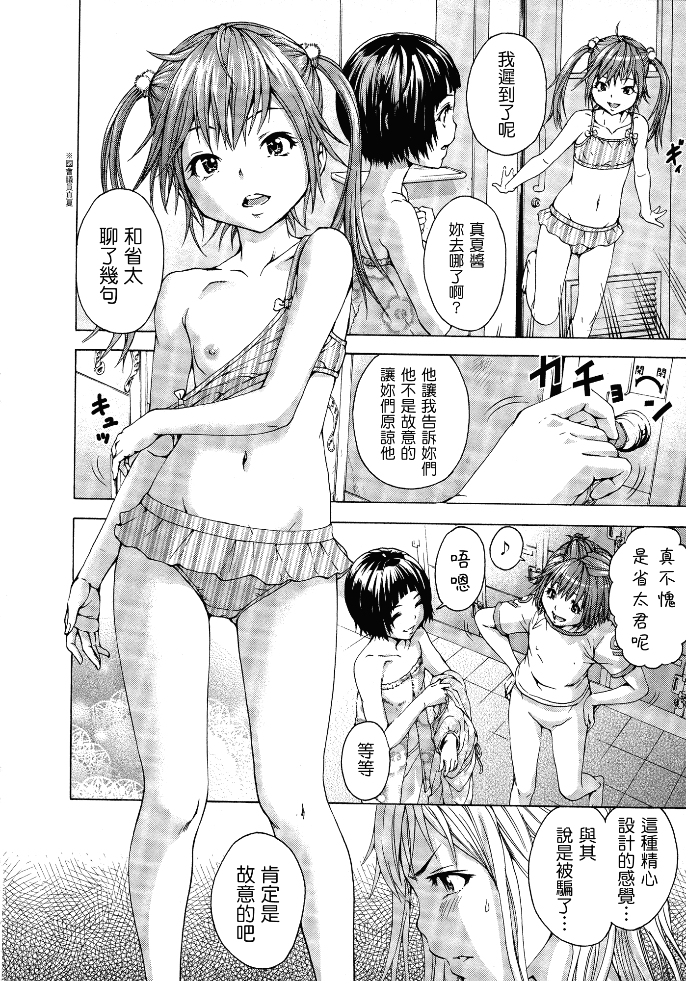 汉化版-[雨蘭] 無邪気の楽園 3_第6集