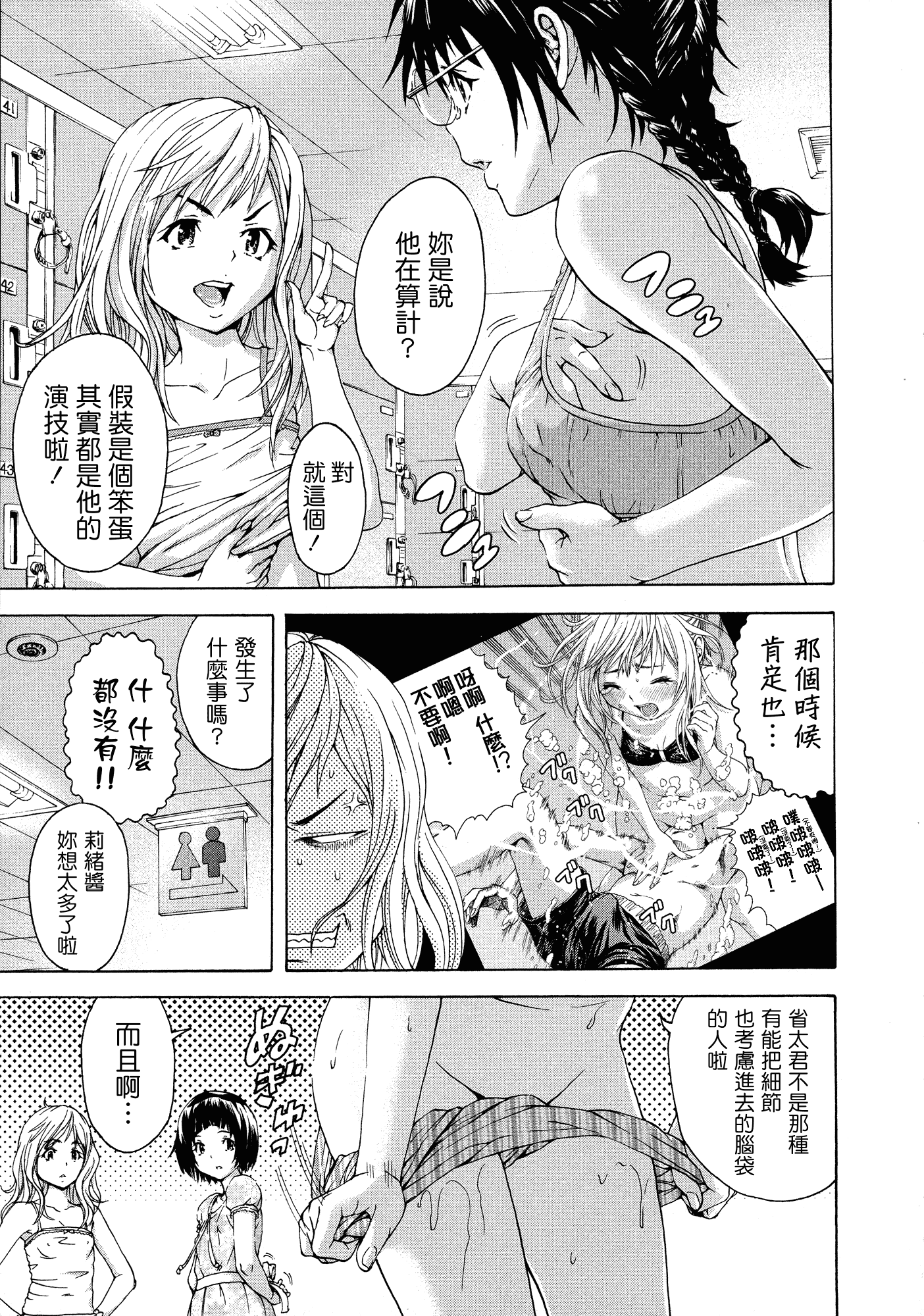 汉化版-[雨蘭] 無邪気の楽園 3_第6集