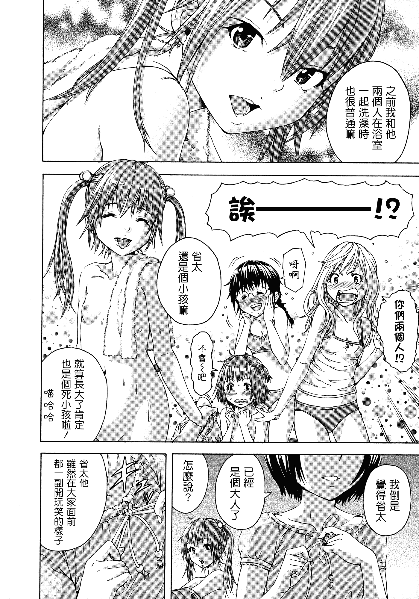 汉化版-[雨蘭] 無邪気の楽園 3_第6集