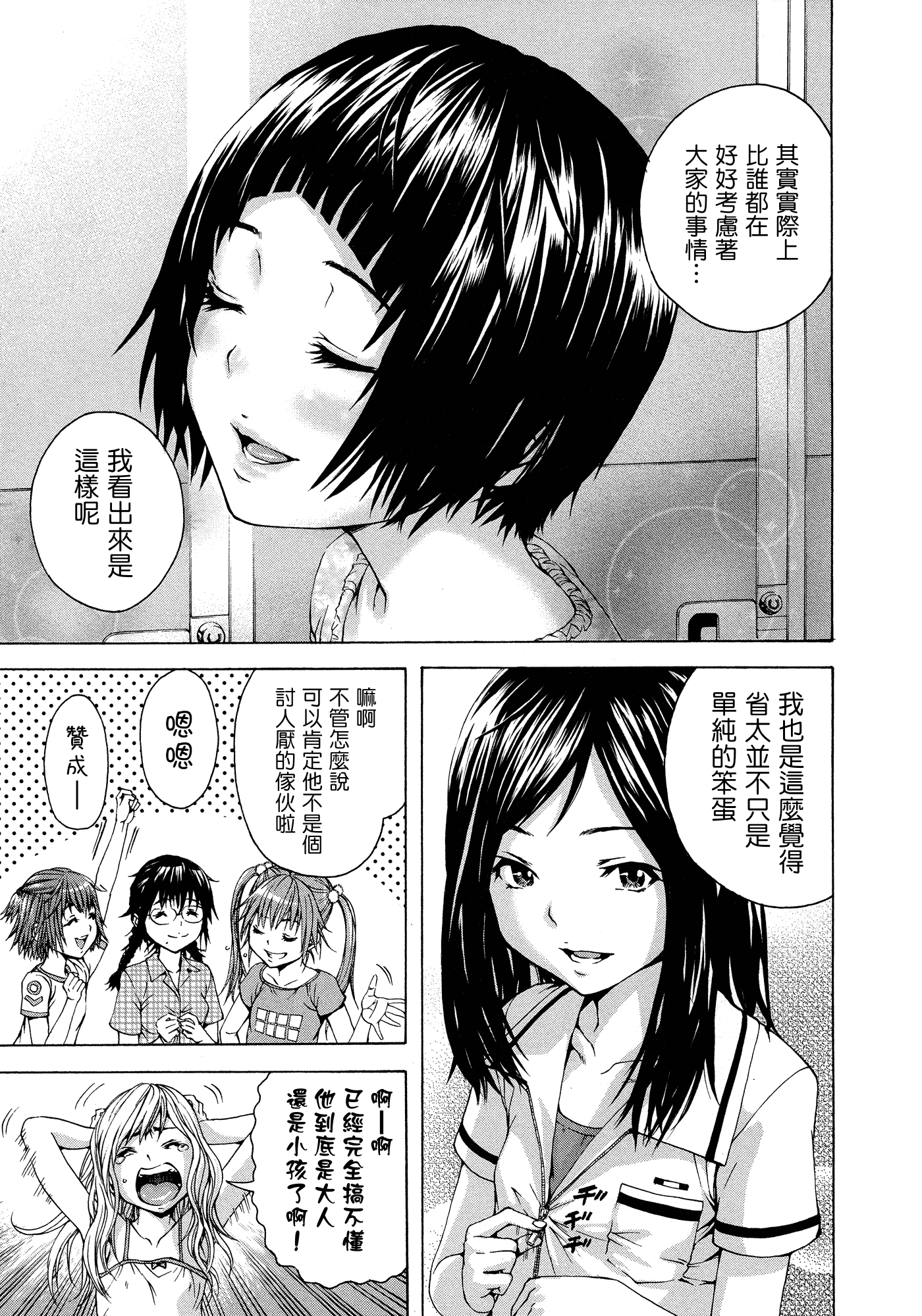 汉化版-[雨蘭] 無邪気の楽園 3_第7集