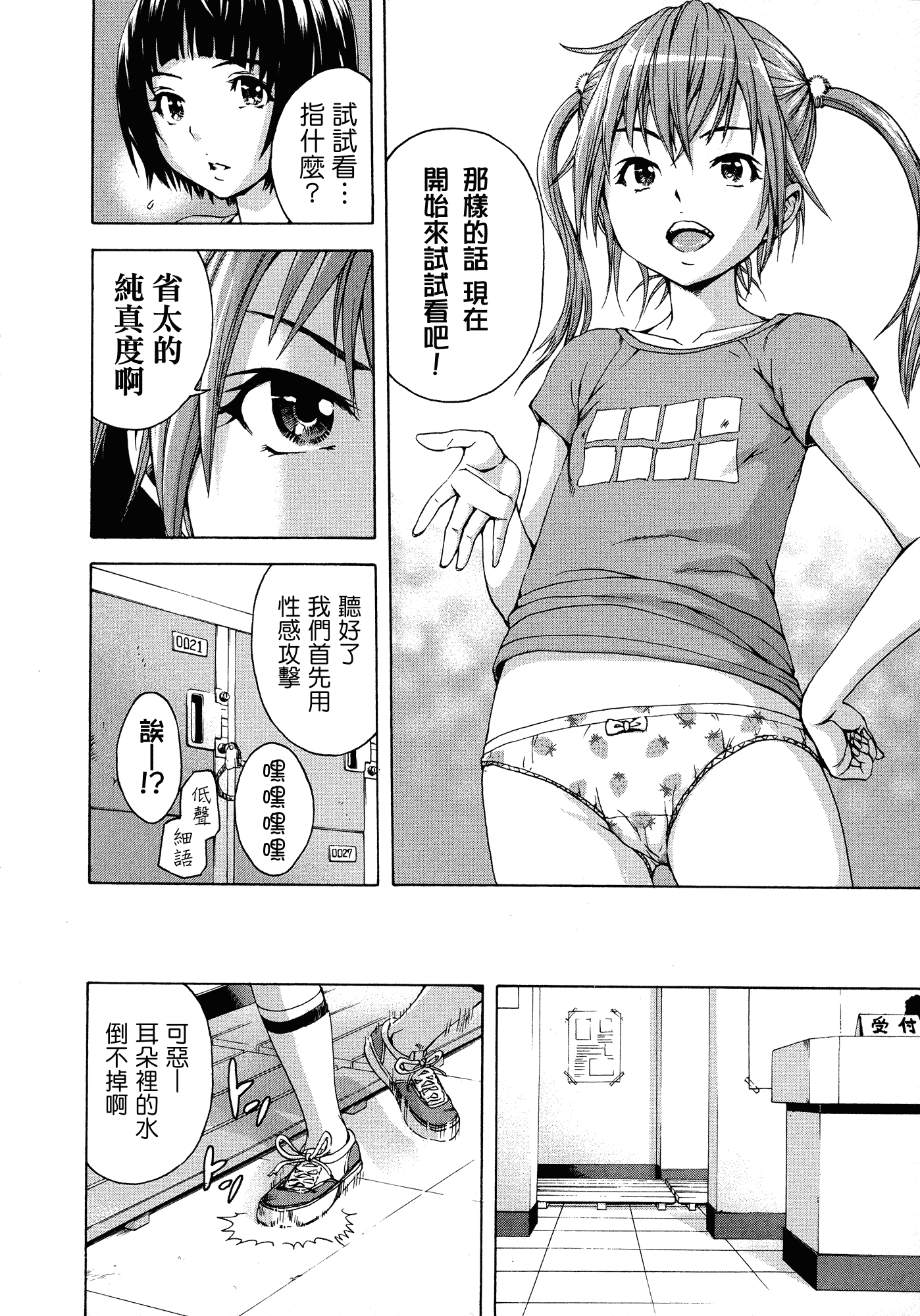 汉化版-[雨蘭] 無邪気の楽園 3_第7集