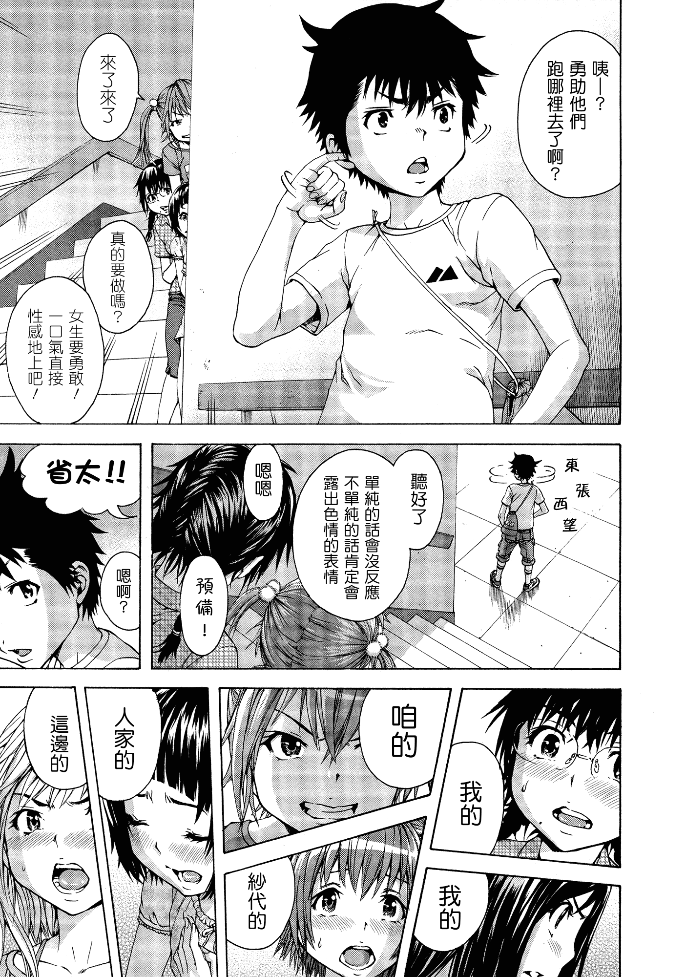 汉化版-[雨蘭] 無邪気の楽園 3_第7集