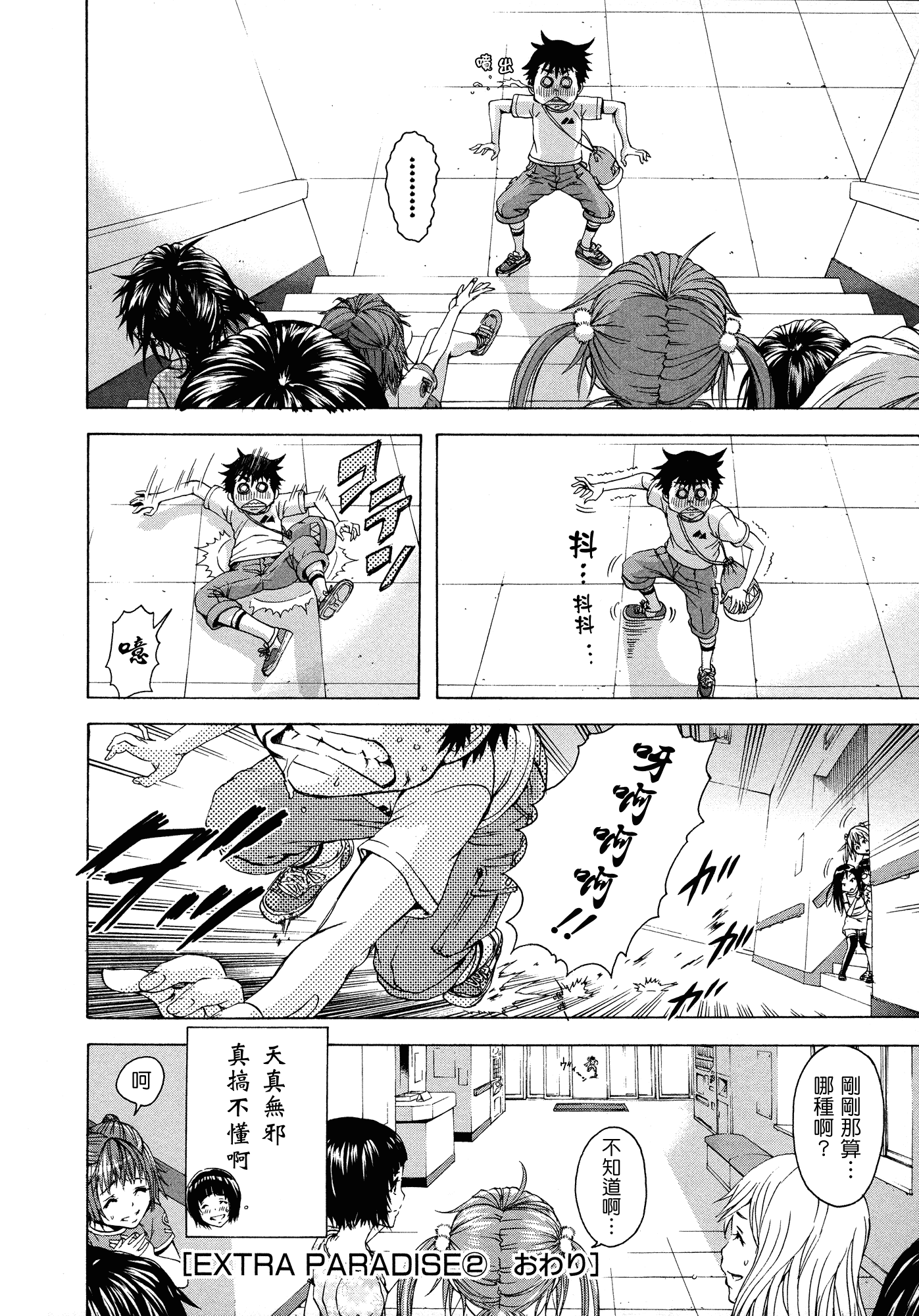 汉化版-[雨蘭] 無邪気の楽園 3_第7集