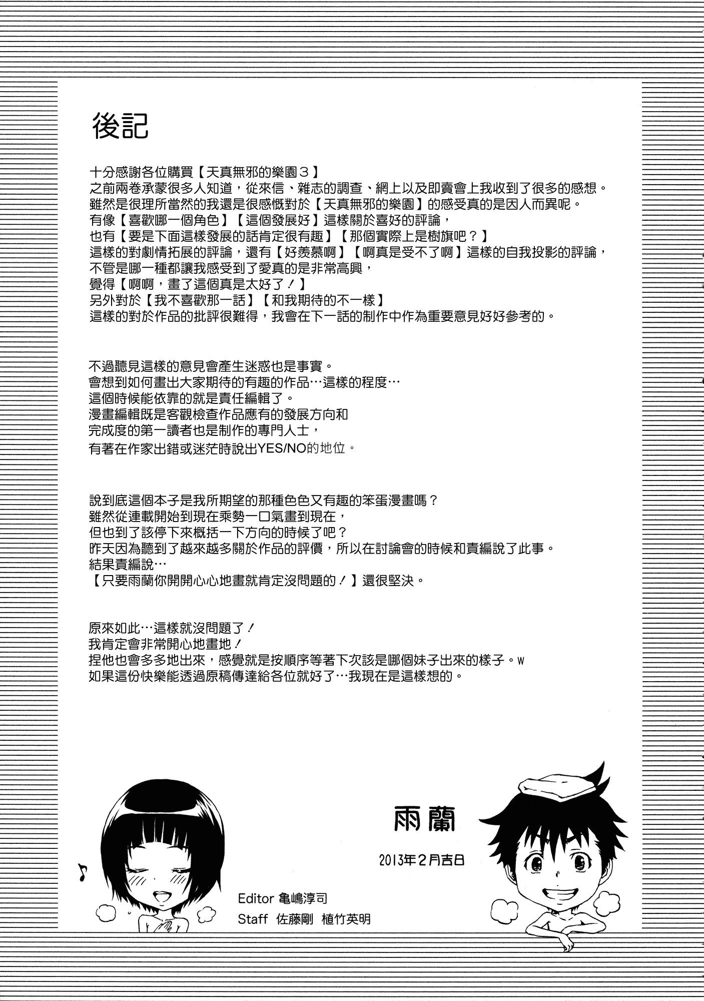 汉化版-[雨蘭] 無邪気の楽園 3_第7集