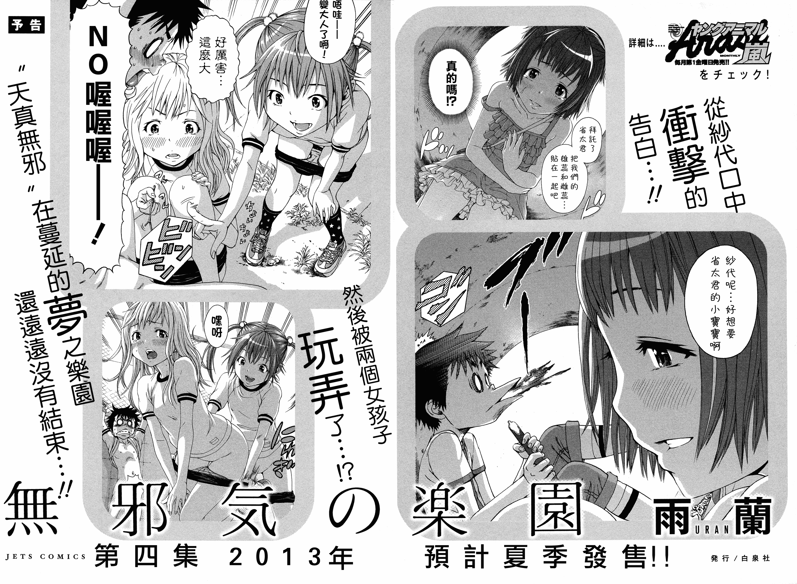 汉化版-[雨蘭] 無邪気の楽園 3_第7集