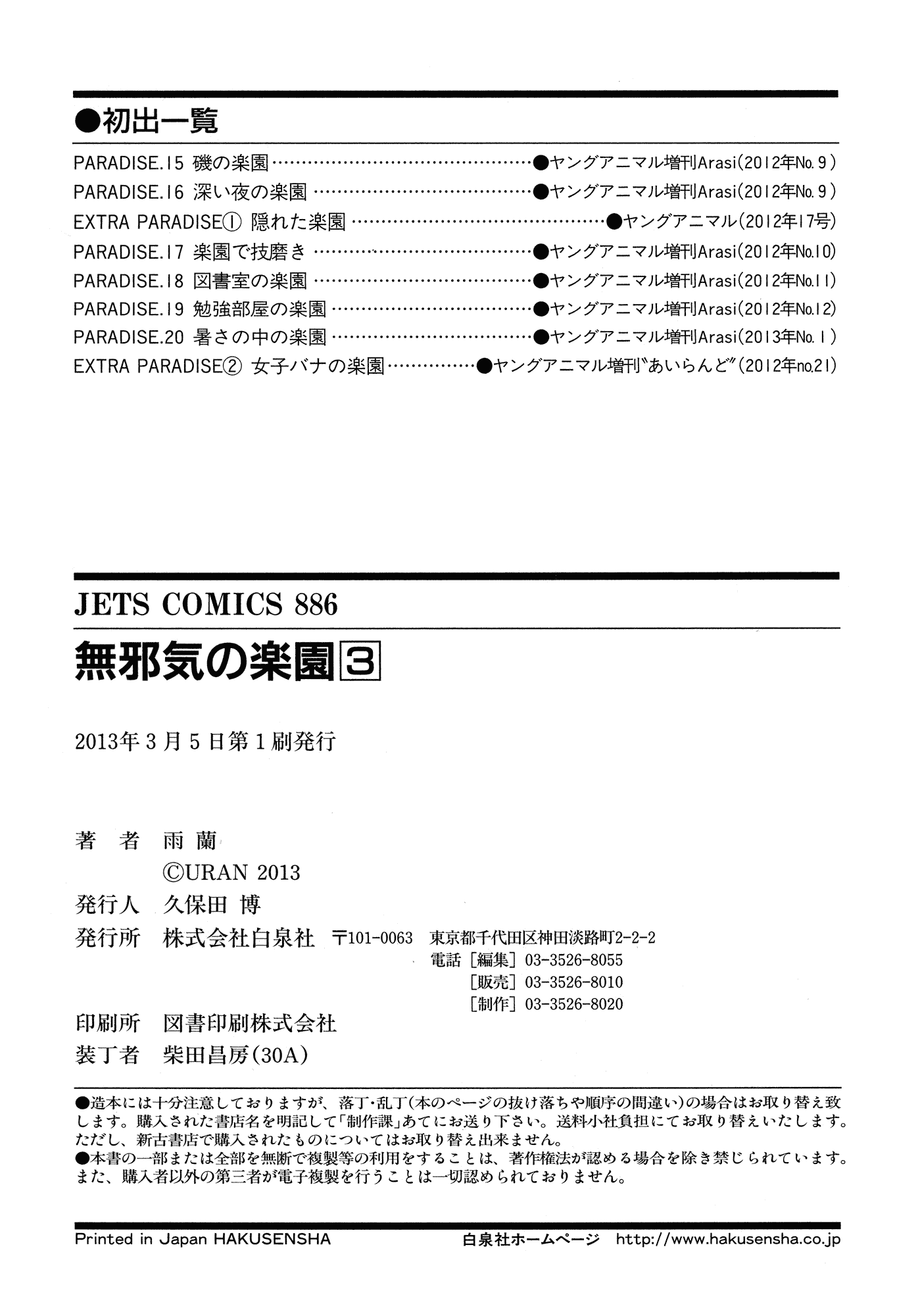 汉化版-[雨蘭] 無邪気の楽園 3_第7集